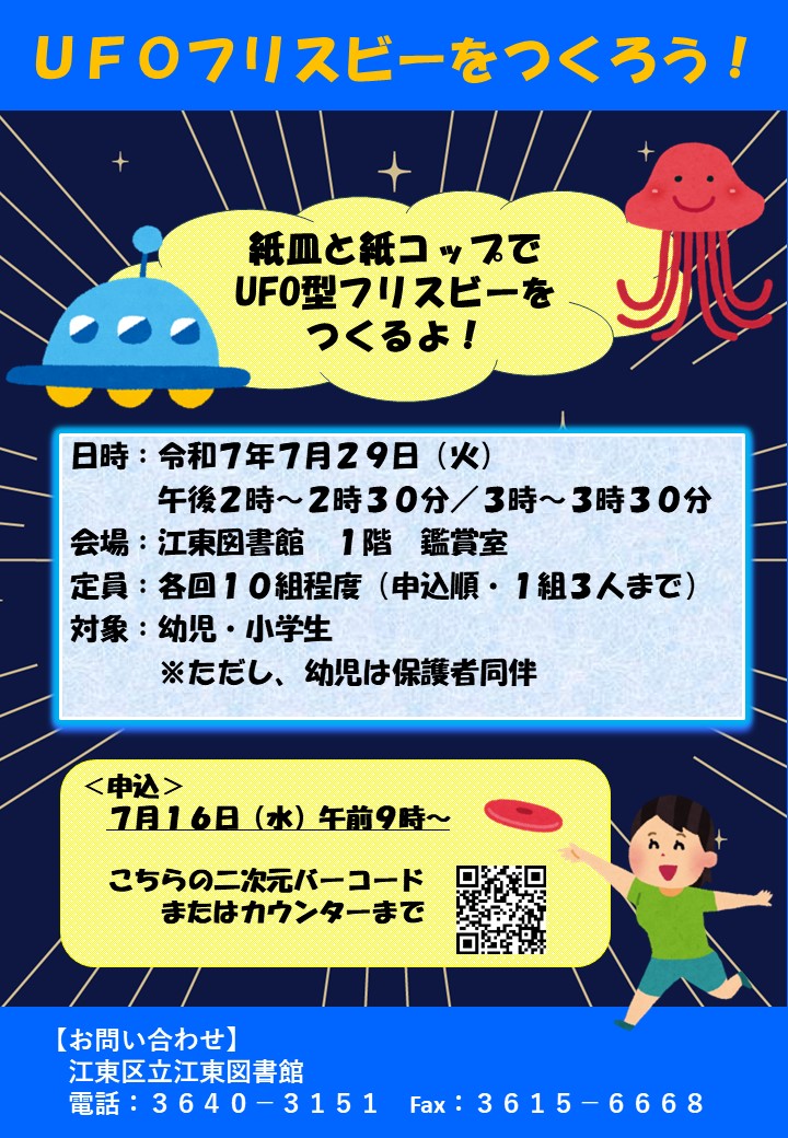 UFOフリスビーをつくろう！
