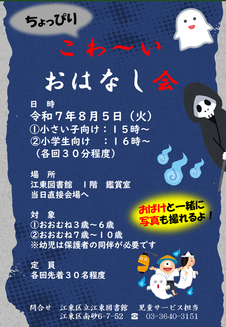 こわいおはなし会
