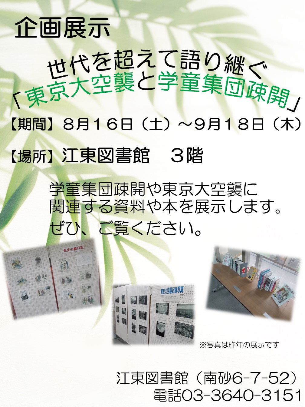 令和7年8月16日戦災関連展示ポスター
