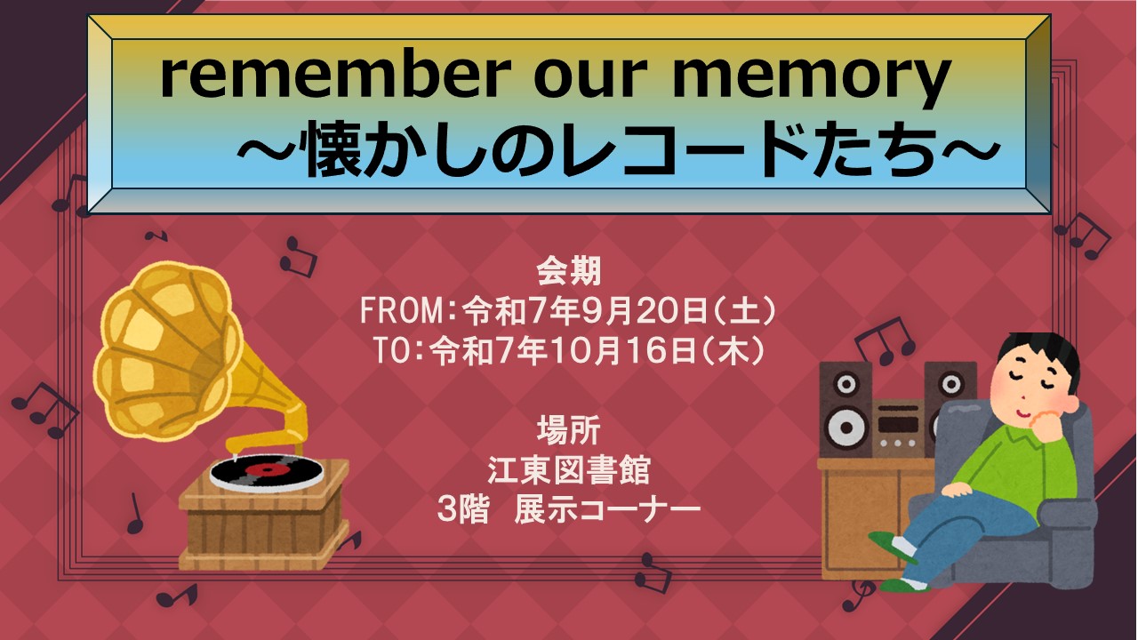 令和7年8月16日戦災関連展示ポスター