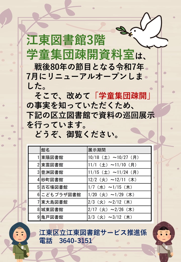 巡回展示ポスター