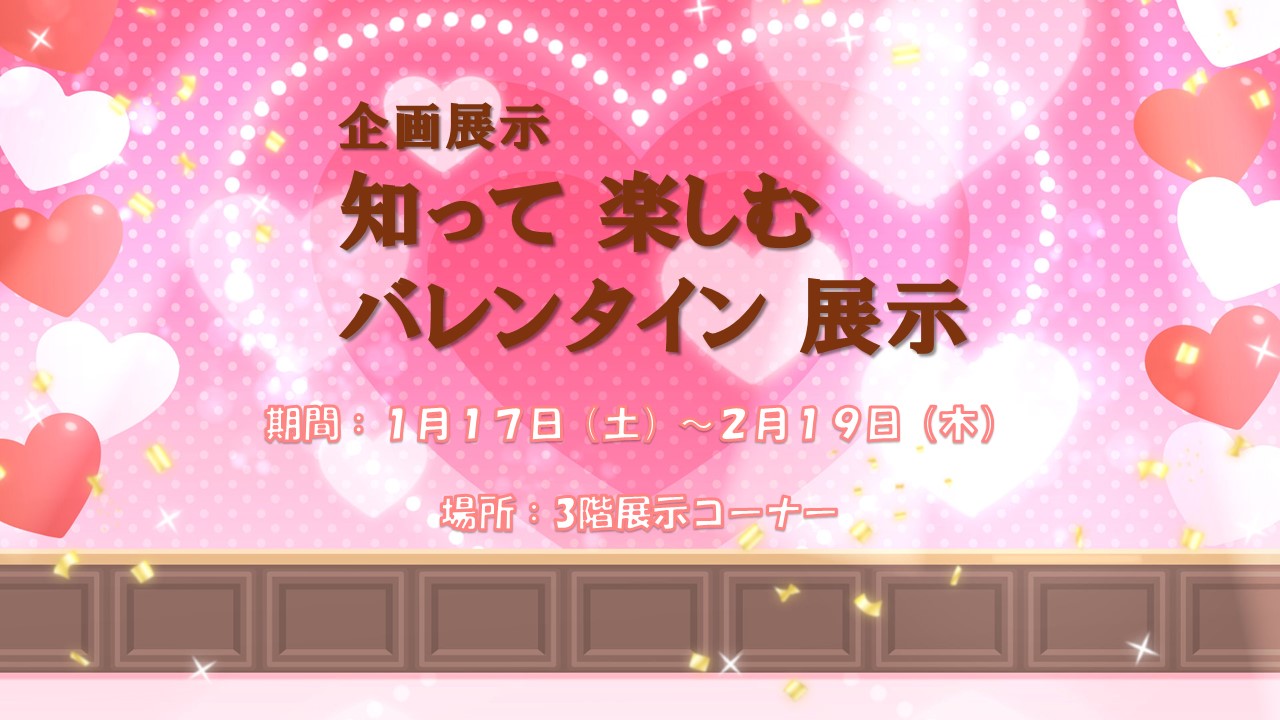 バレンタイン バレンタイン