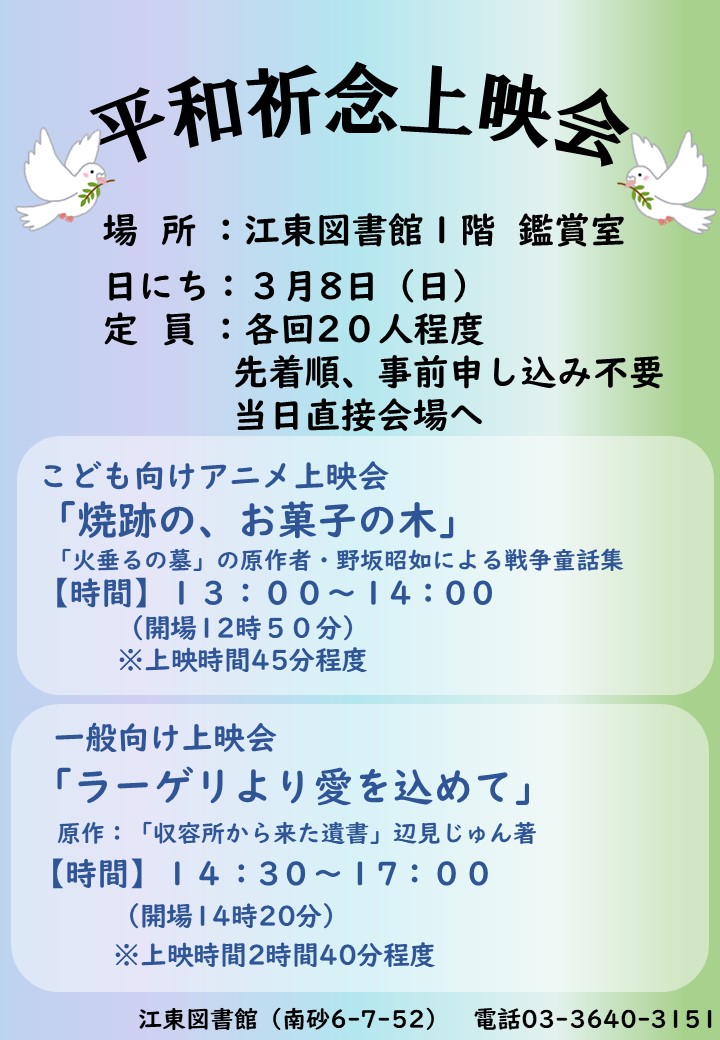 R8.3月上映会ポスター R8.3月上映会ポスター