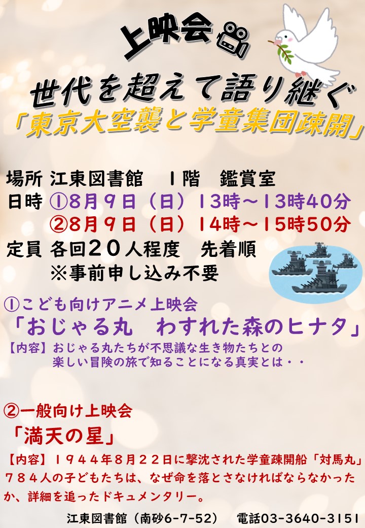 R8.8月上映会ポスター R8.8月上映会ポスター