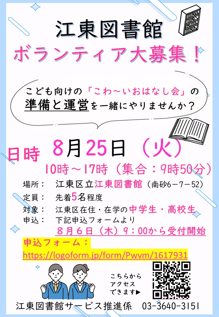 R8ポスター（ボランティア）