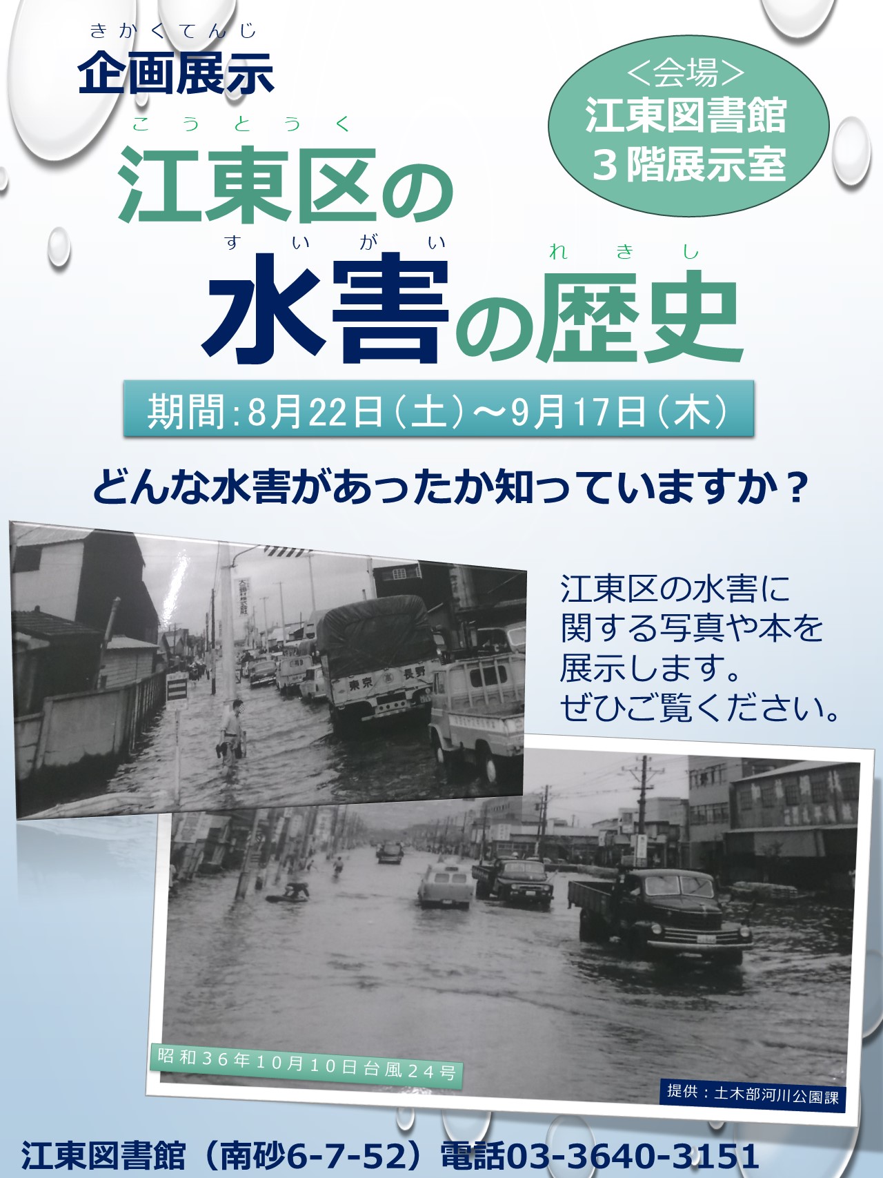 R8.8~9展示ポスター R8.8~9展示ポスター