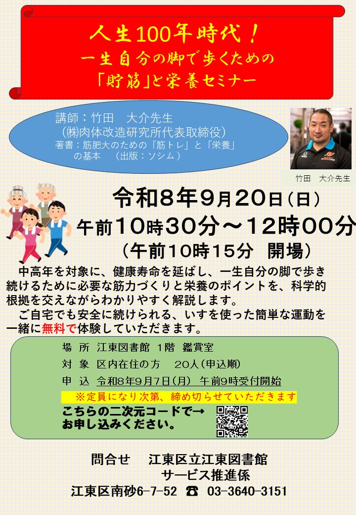 人生100年時代!一生自分の脚で歩くための「貯筋」と栄養セミナー 人生100年時代!一生自分の脚で歩くための「貯筋」と栄養セミナー