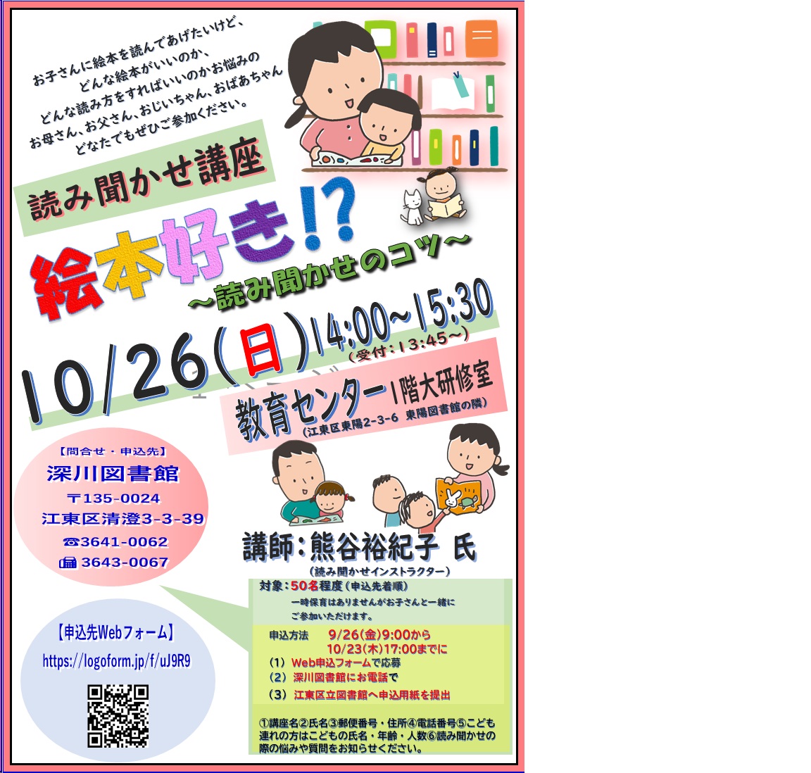 絵本好き！？ポスター