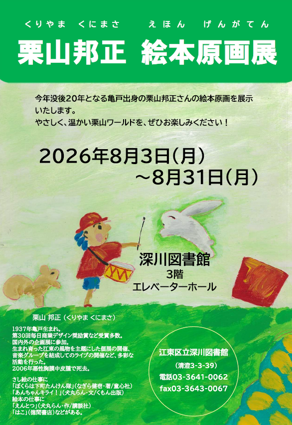 えほんげんがてんポスター