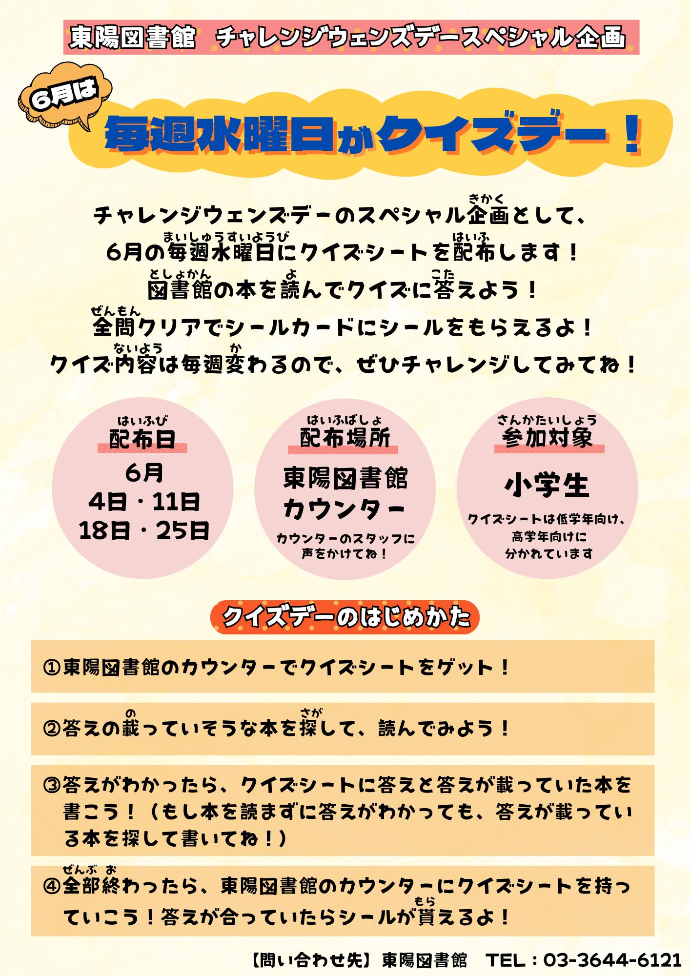 クイズデーポスター