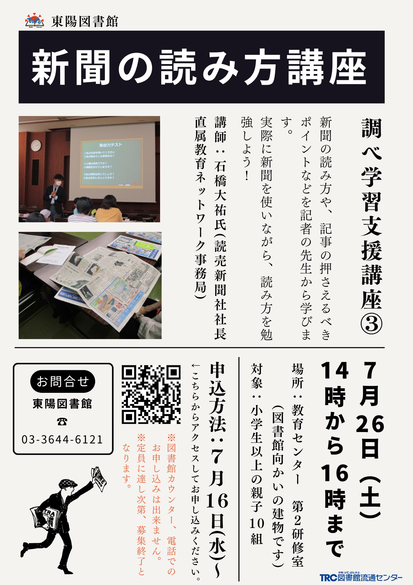 新聞の読み方講座
