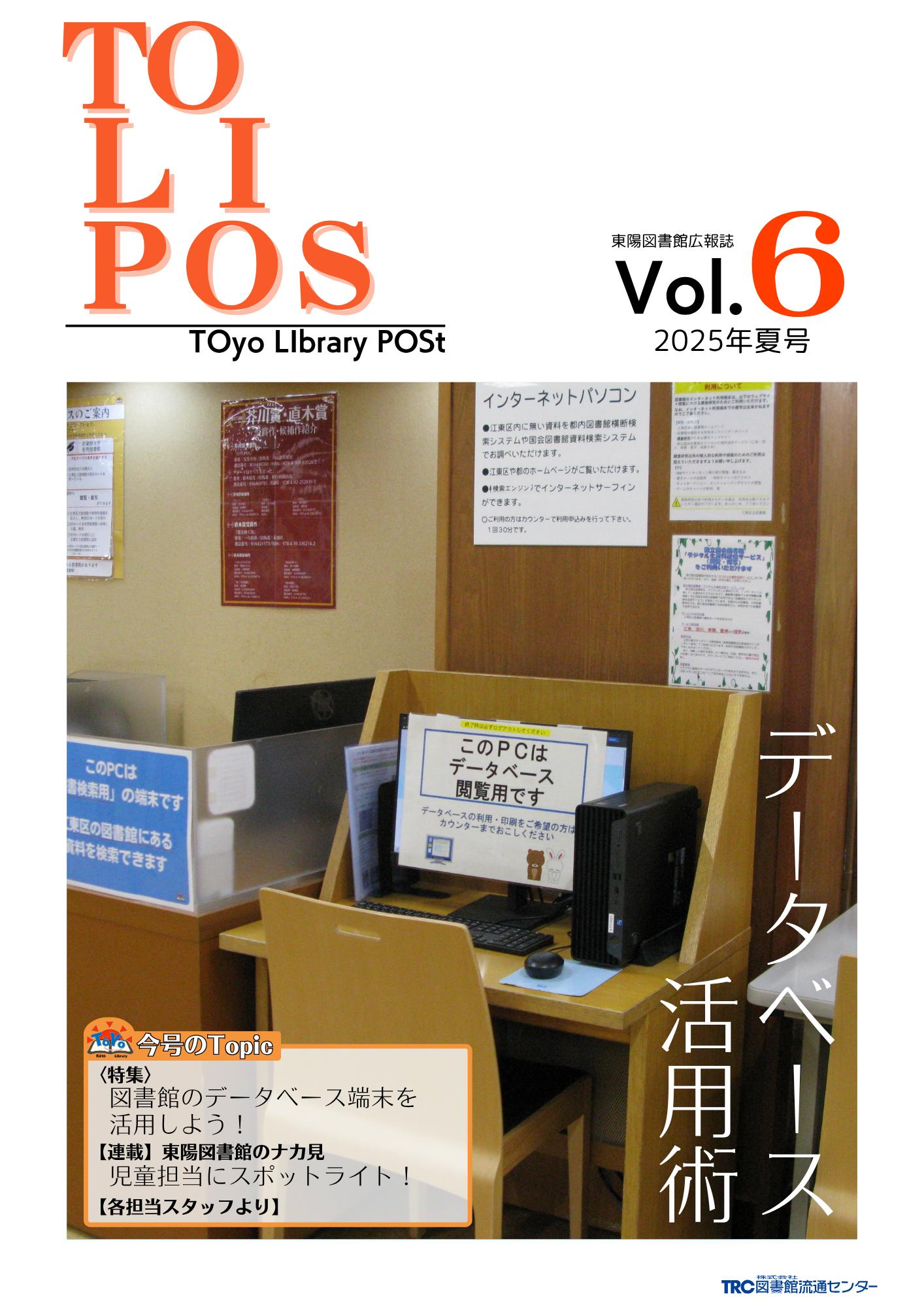 とりぽす表紙