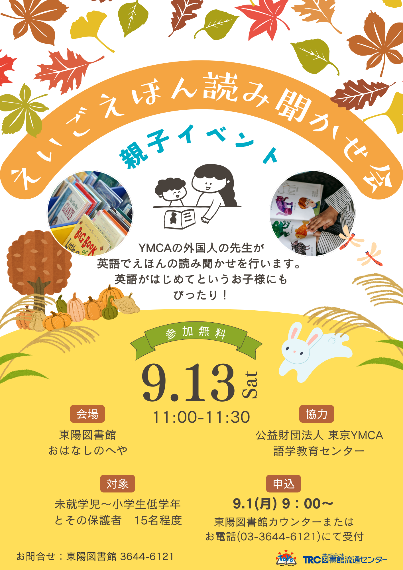 イベントのポスター