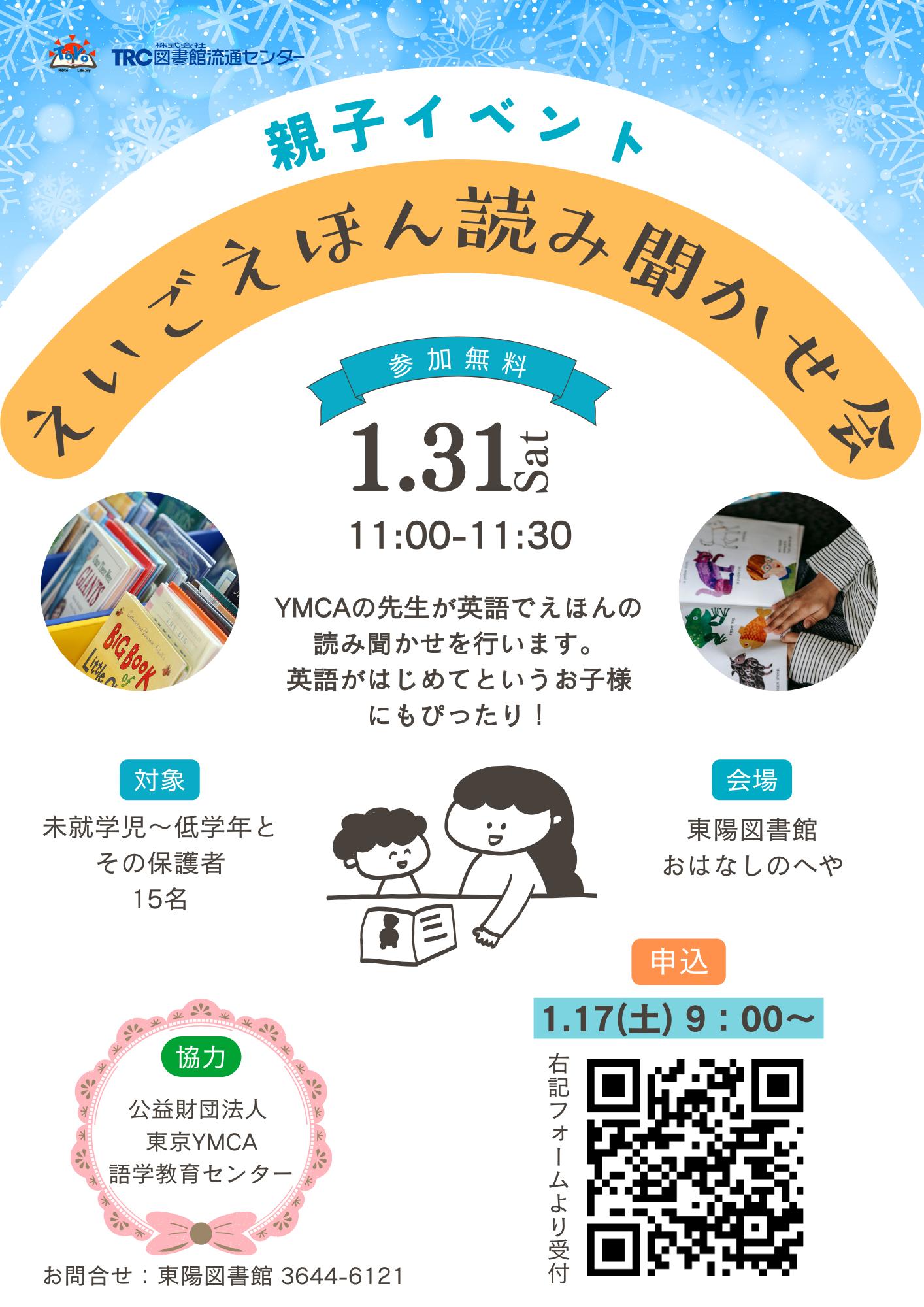 えいごえほん読み聞かせ会(仮)