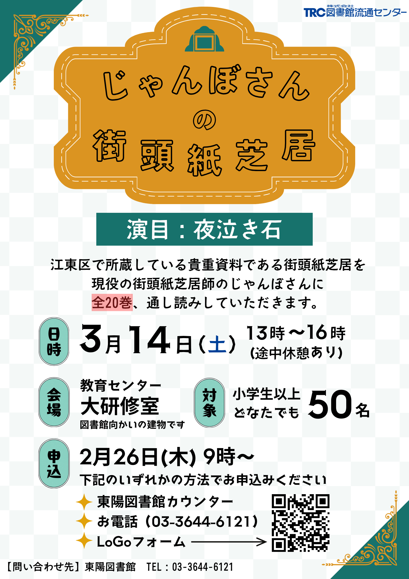 20251018歴史講演会 (修正).png