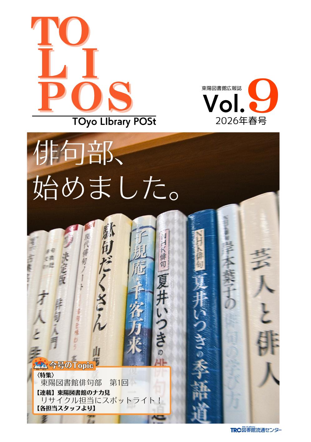 とりぽすVol.09表紙