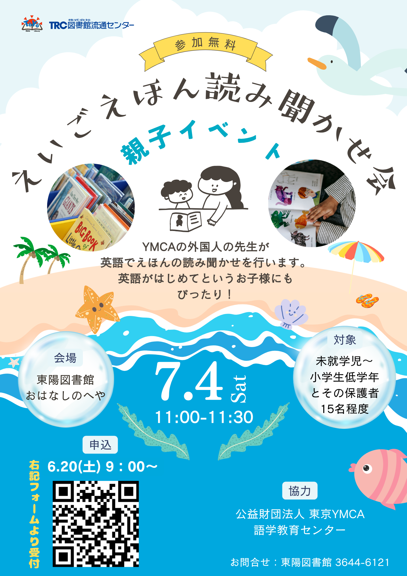 えいごえほん読み聞かせ会(仮) えいごえほん読み聞かせ会(仮)