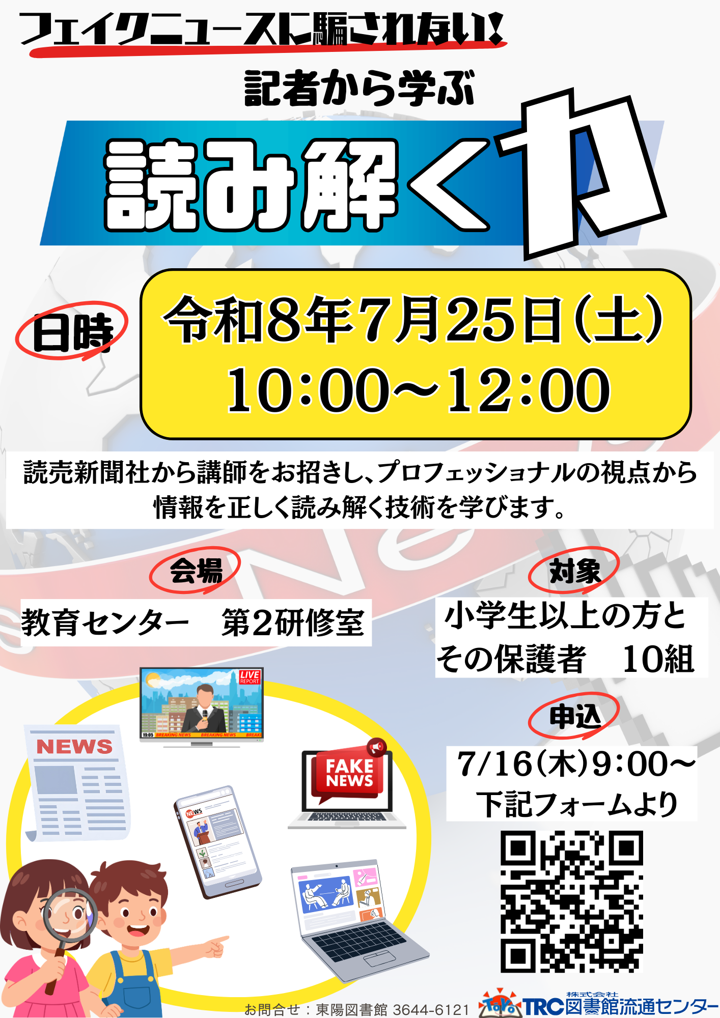 記者ポスター