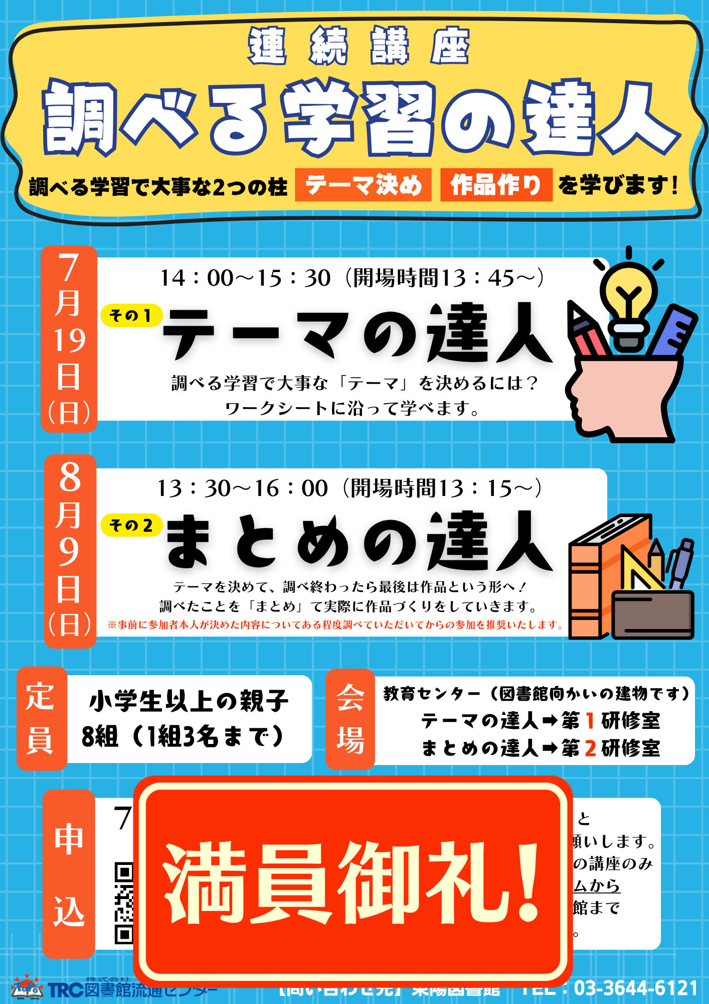 イベントのポスター イベントのポスター