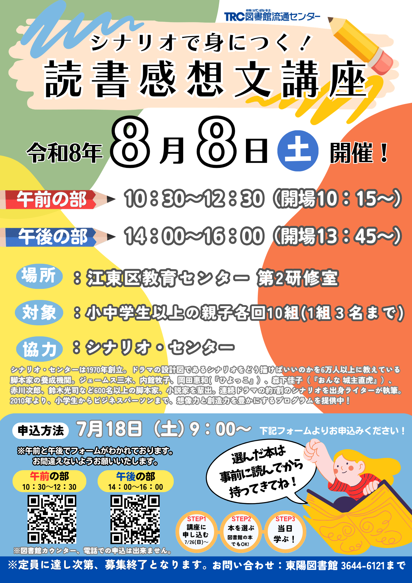 イベントのポスター イベントのポスター