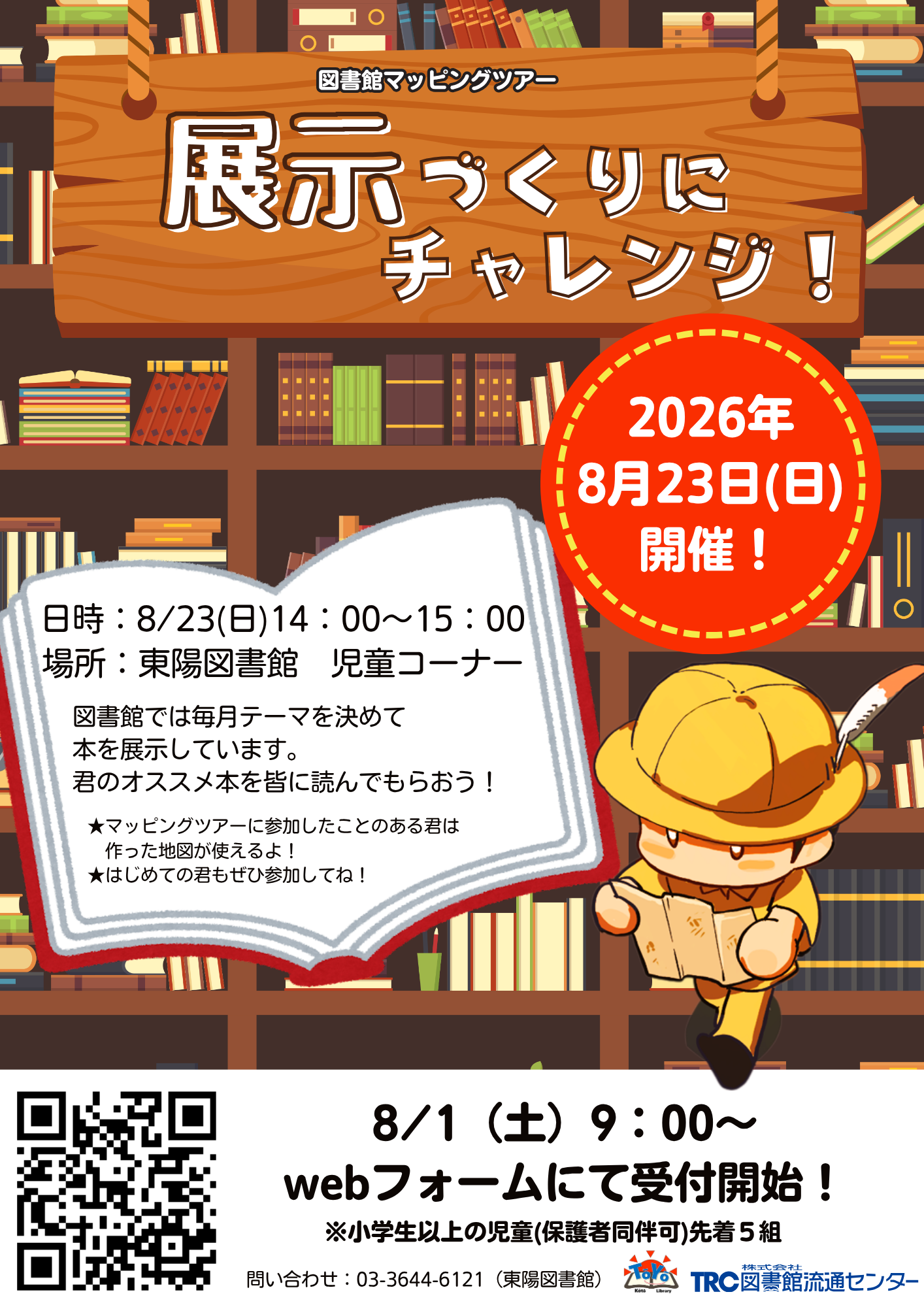 夏マッピングポスター