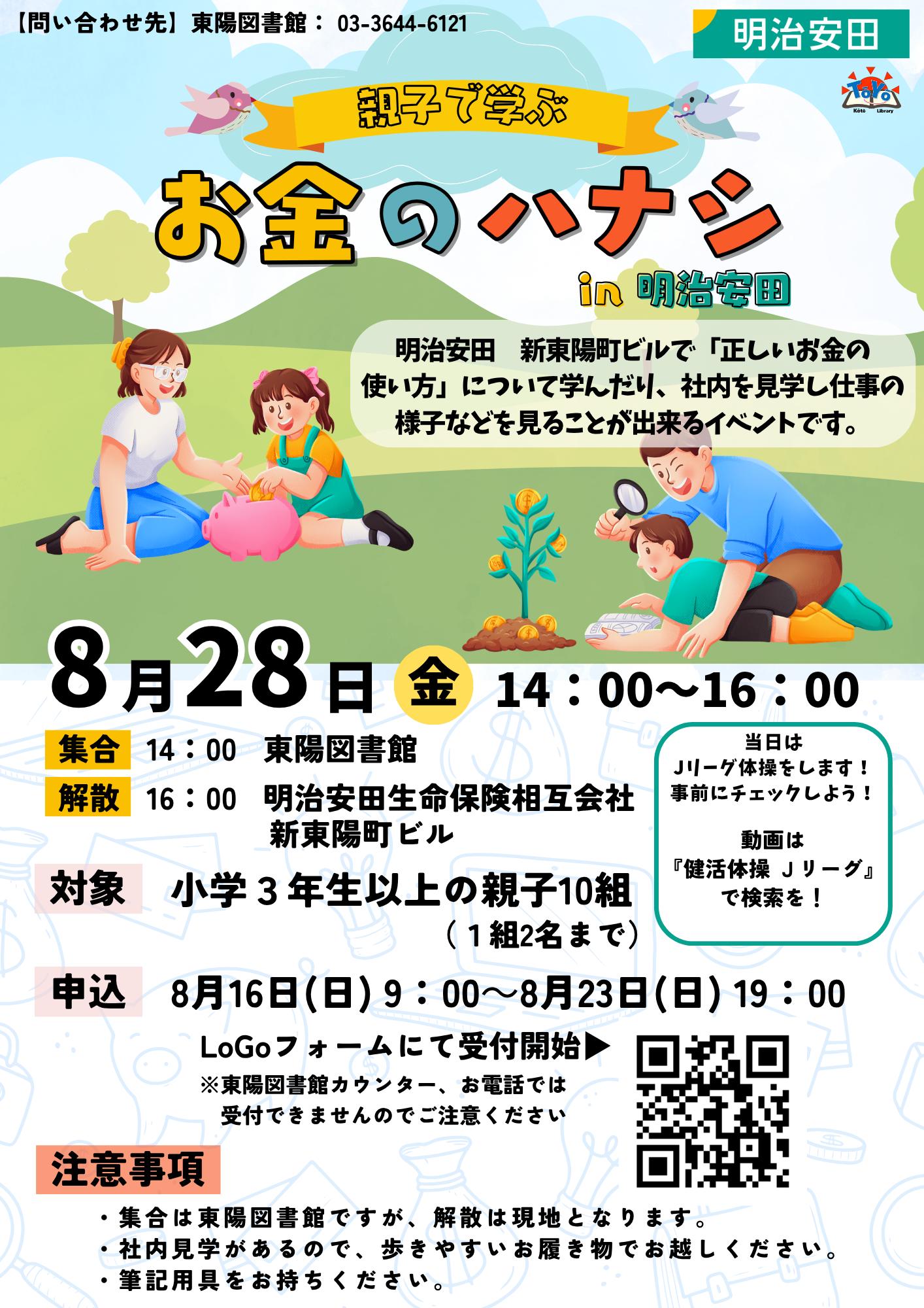 イベントポスター