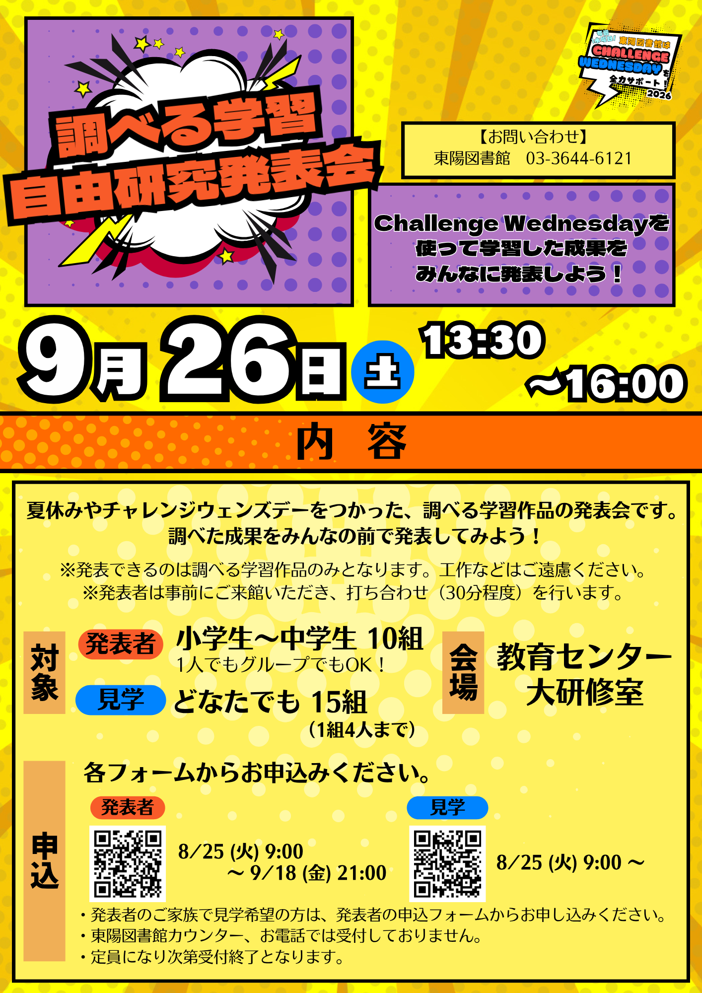 イベントポスター