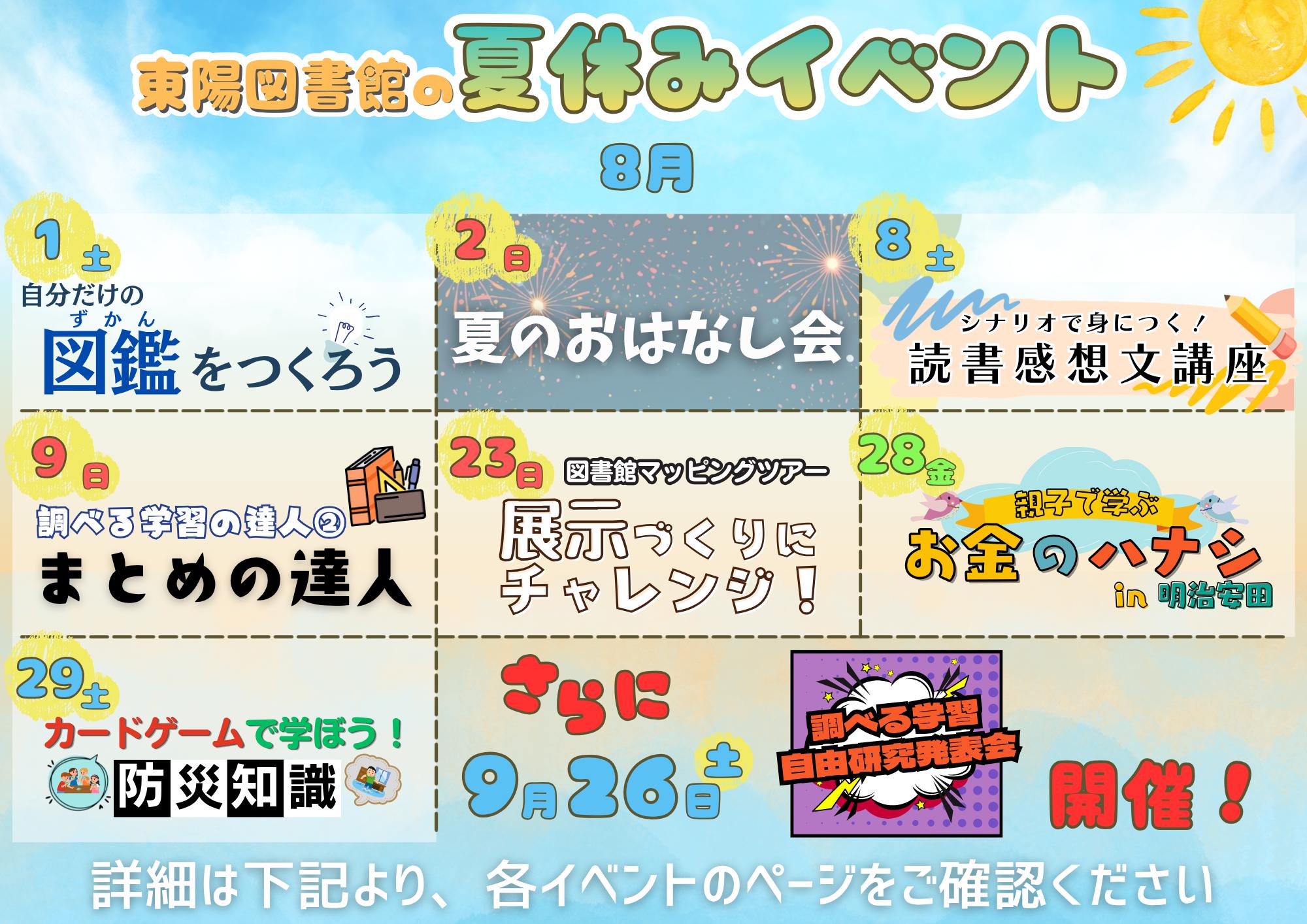 夏休みイベントポスター 夏休みイベントポスター