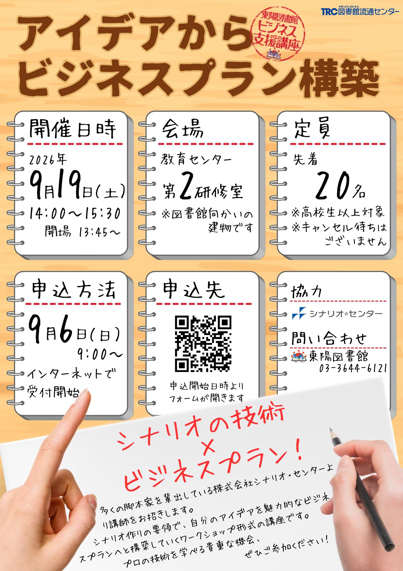 イベントのポスター イベントのポスター