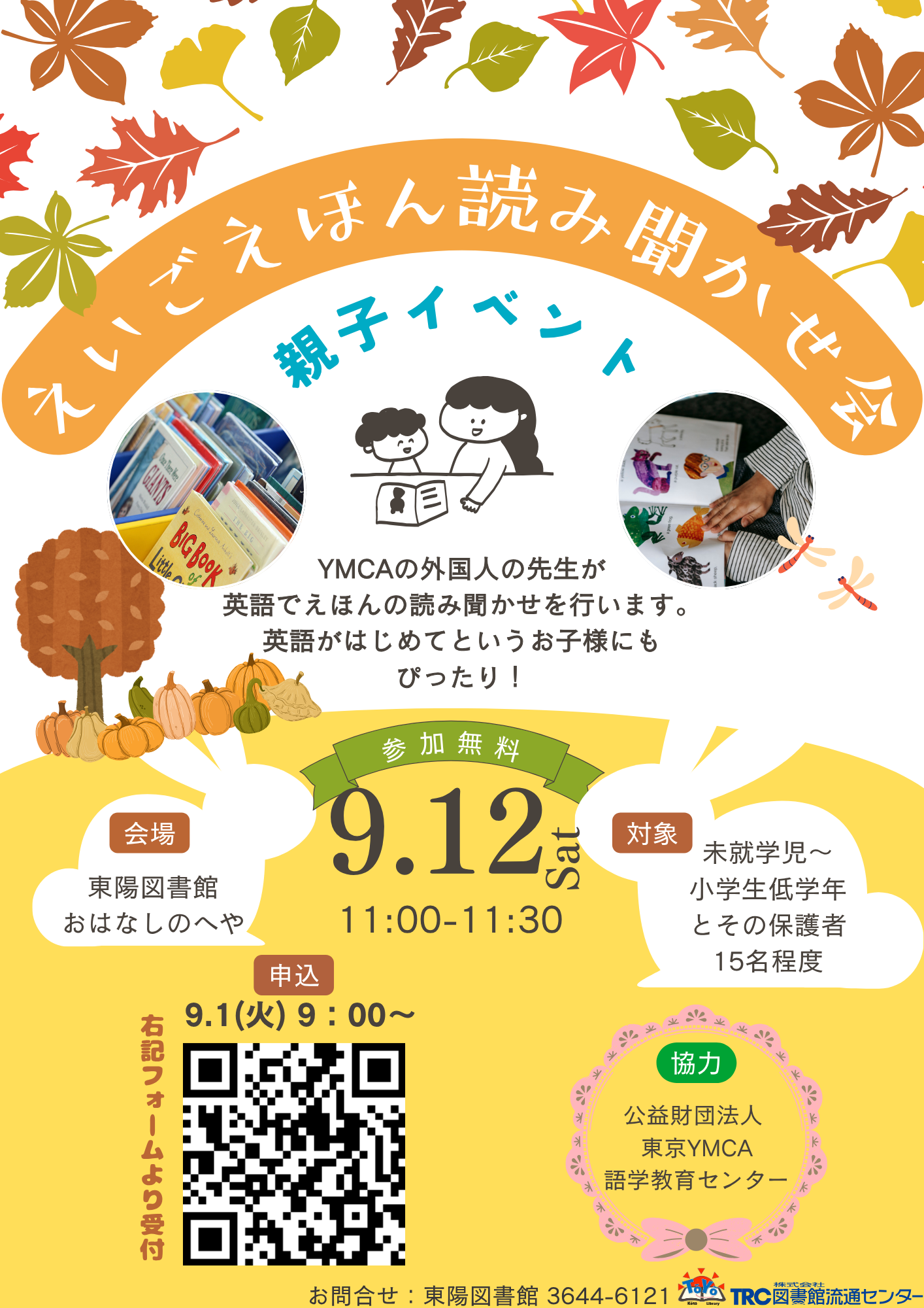 えいごえほん読み聞かせ会(仮) えいごえほん読み聞かせ会(仮)