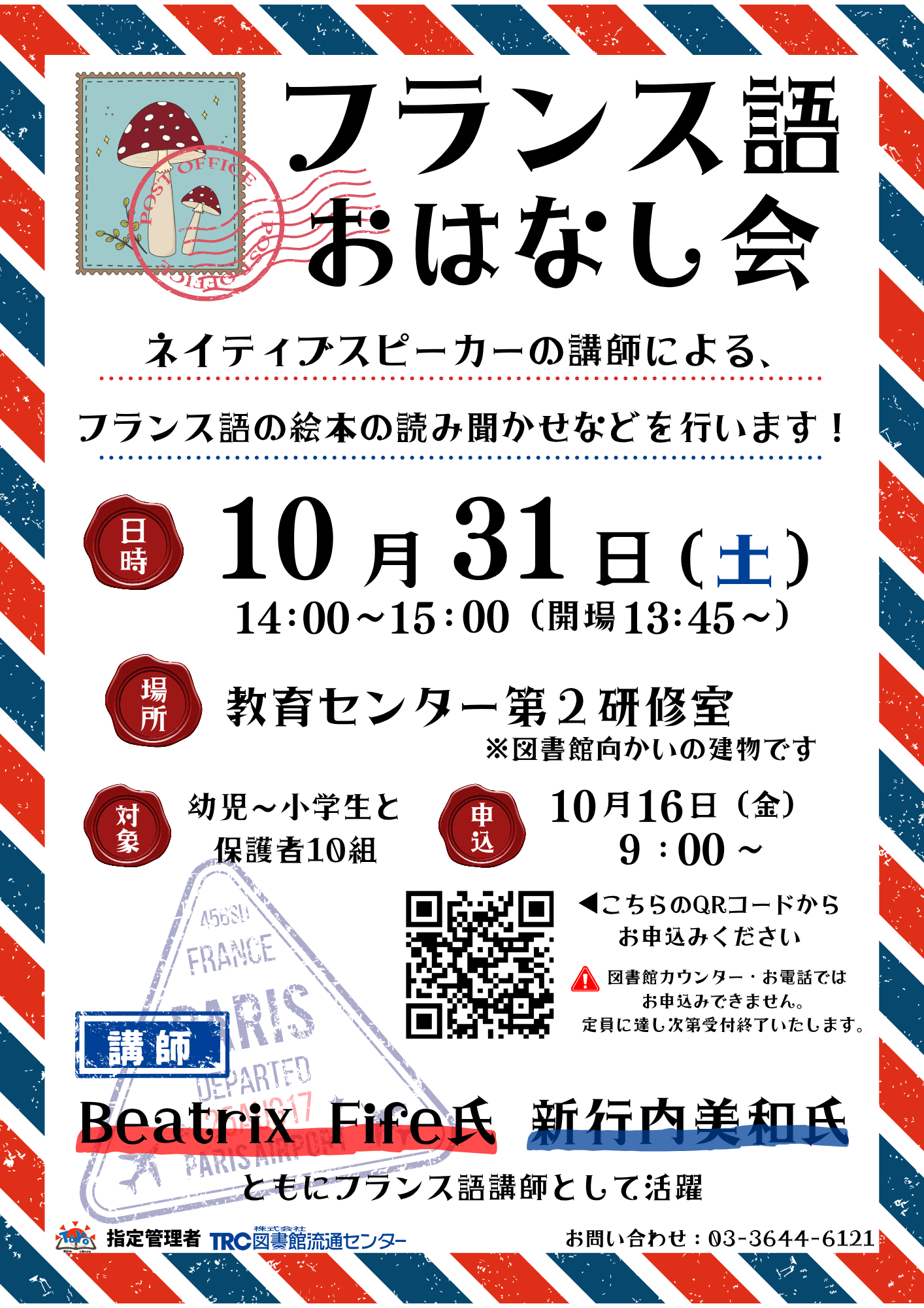 フランス語おはなし会 フランス語おはなし会