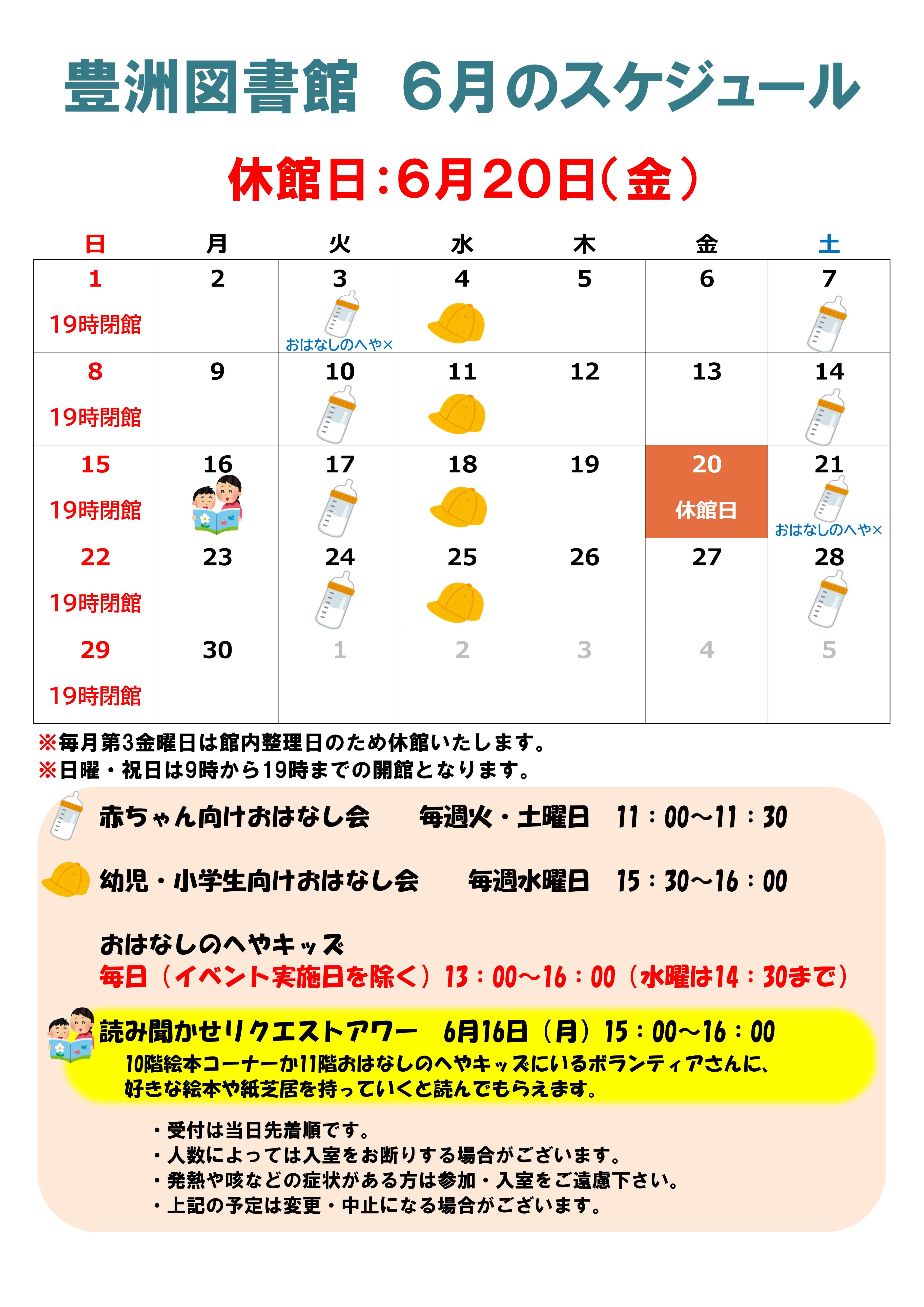 R7.6月のスケジュール