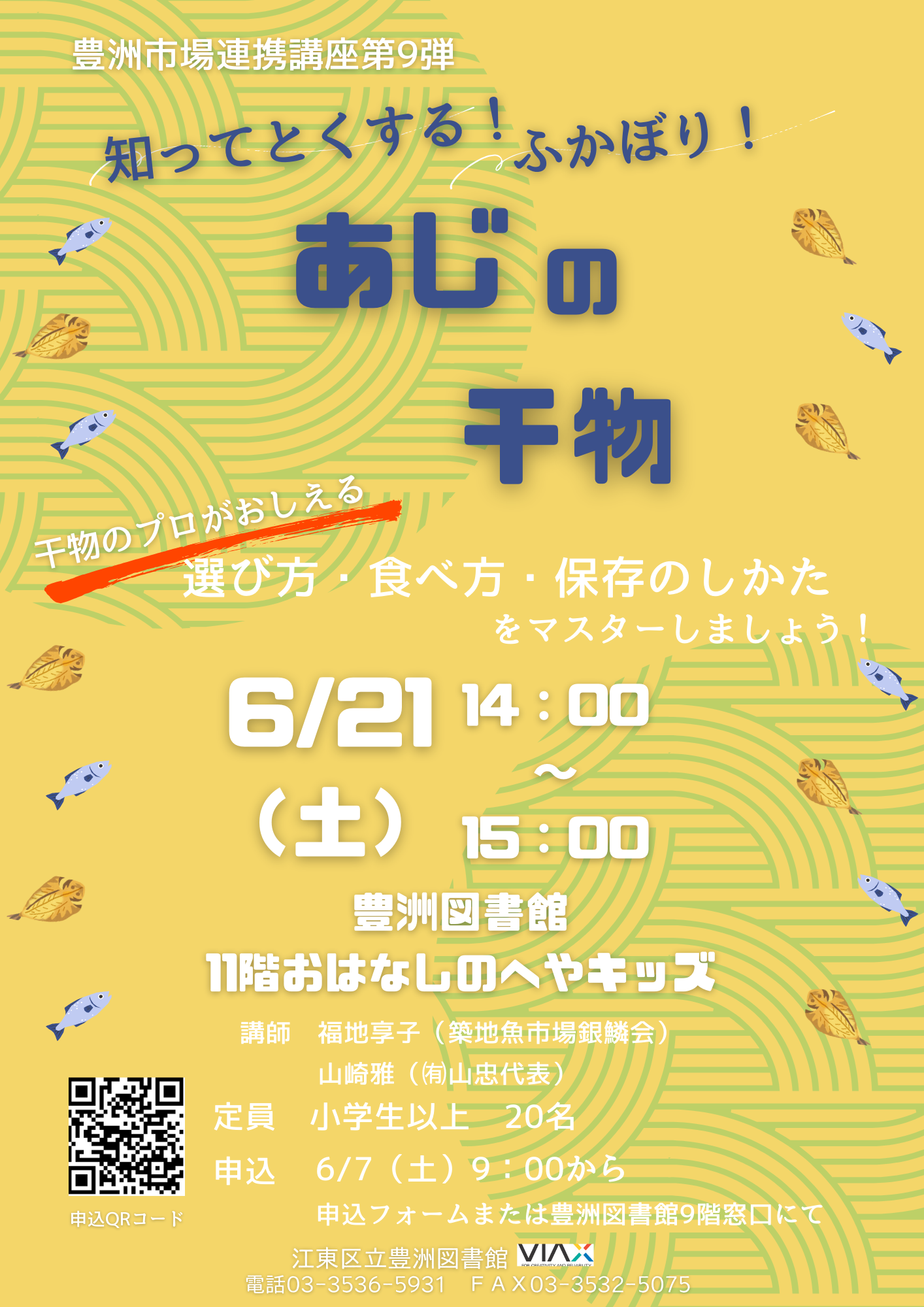0621あじのひもの