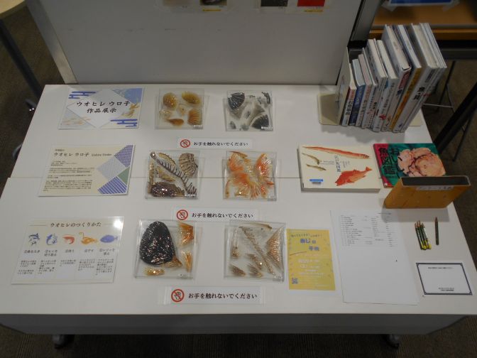 ウオヒレウロ子展示風景写真