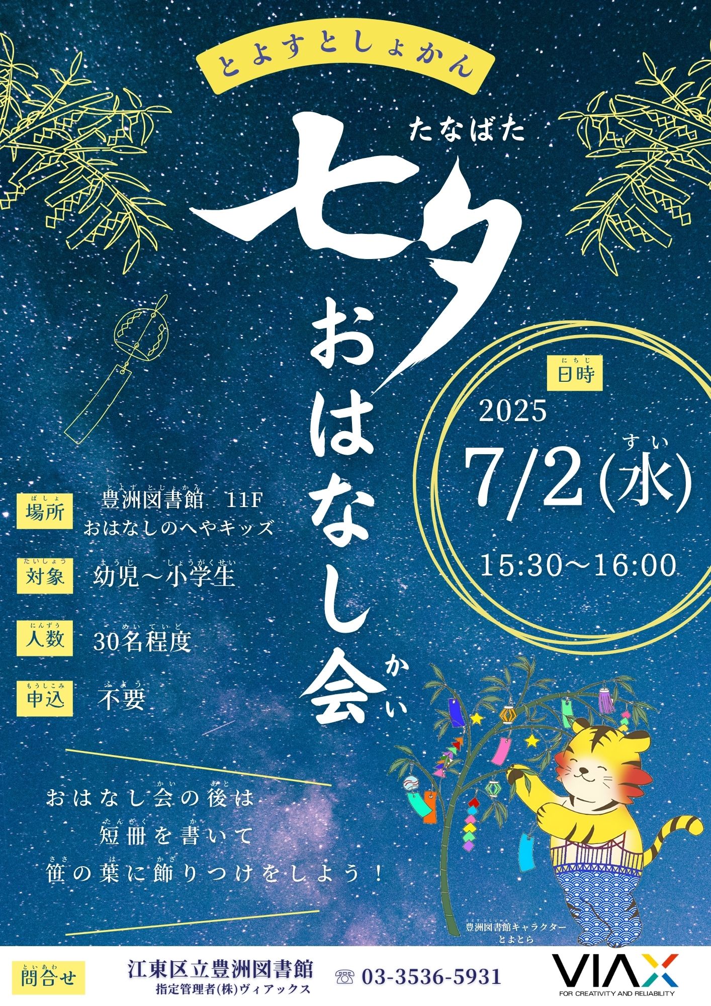 R7七夕おはなし会
