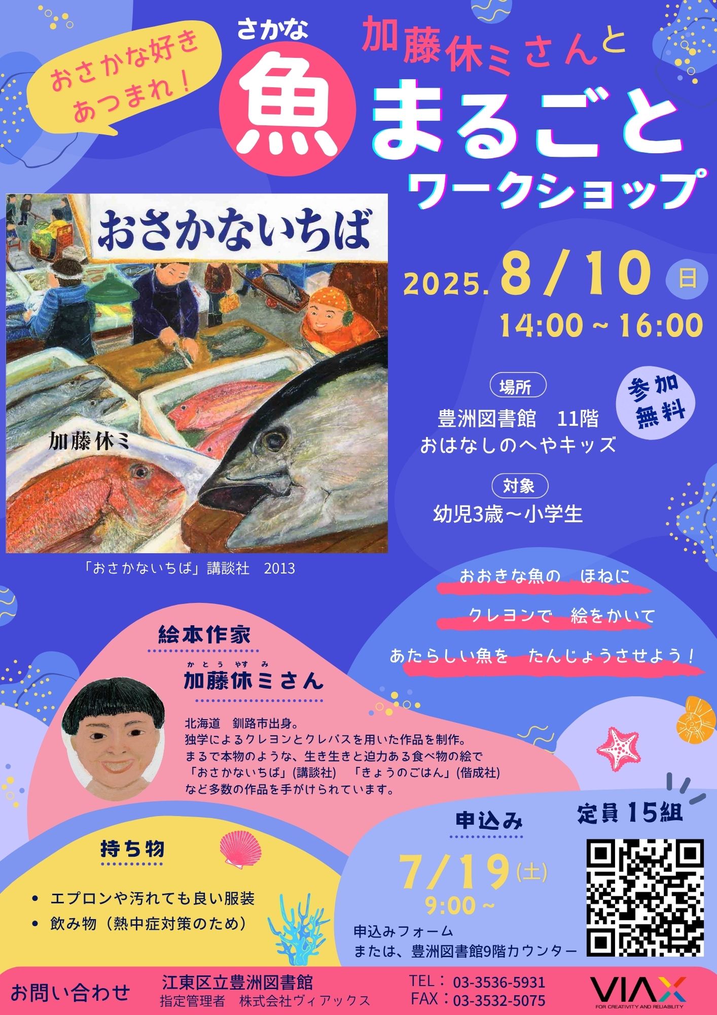 完成版R7夏休みワークショップ
