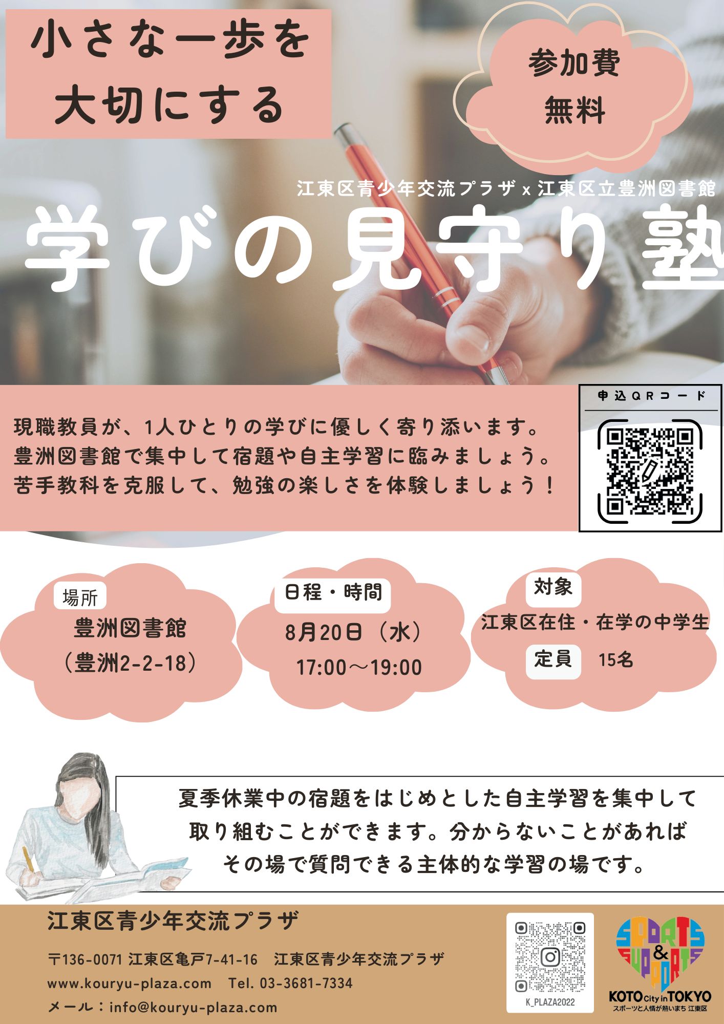 R7夏のおわりのおはなし会