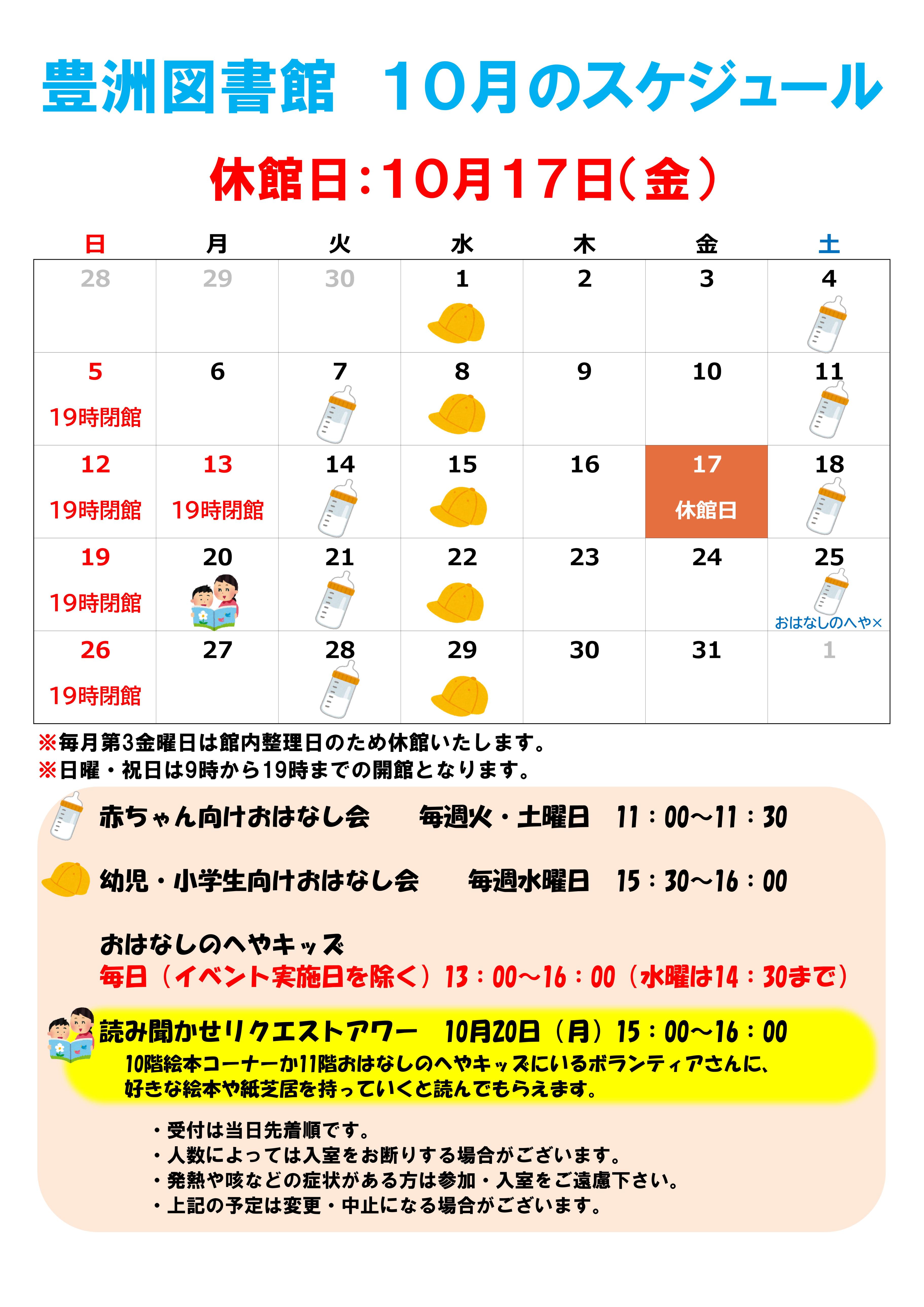 R7.10月のスケジュール R7.10月のスケジュール