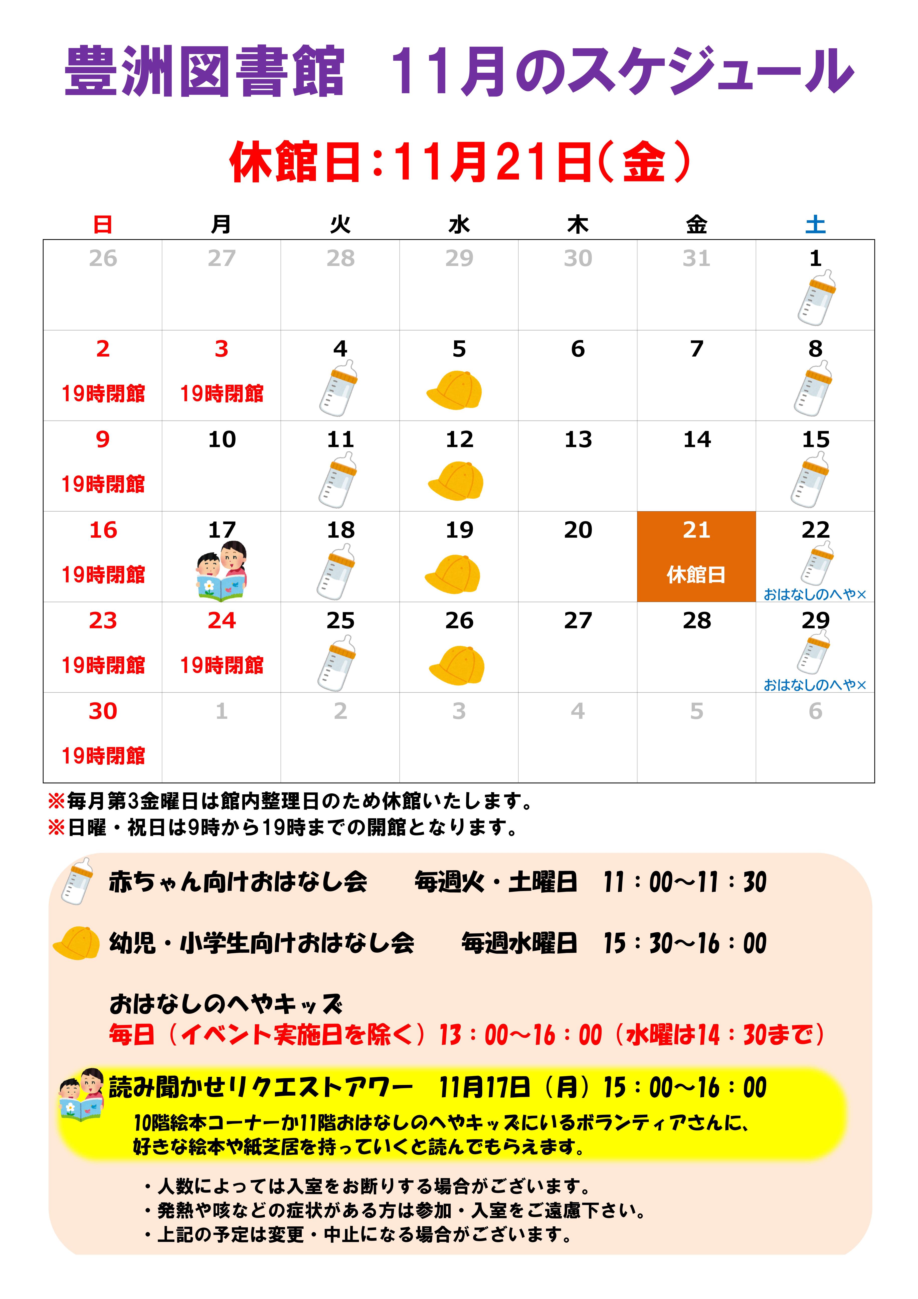 R7.11月のスケジュール R7.11月のスケジュール