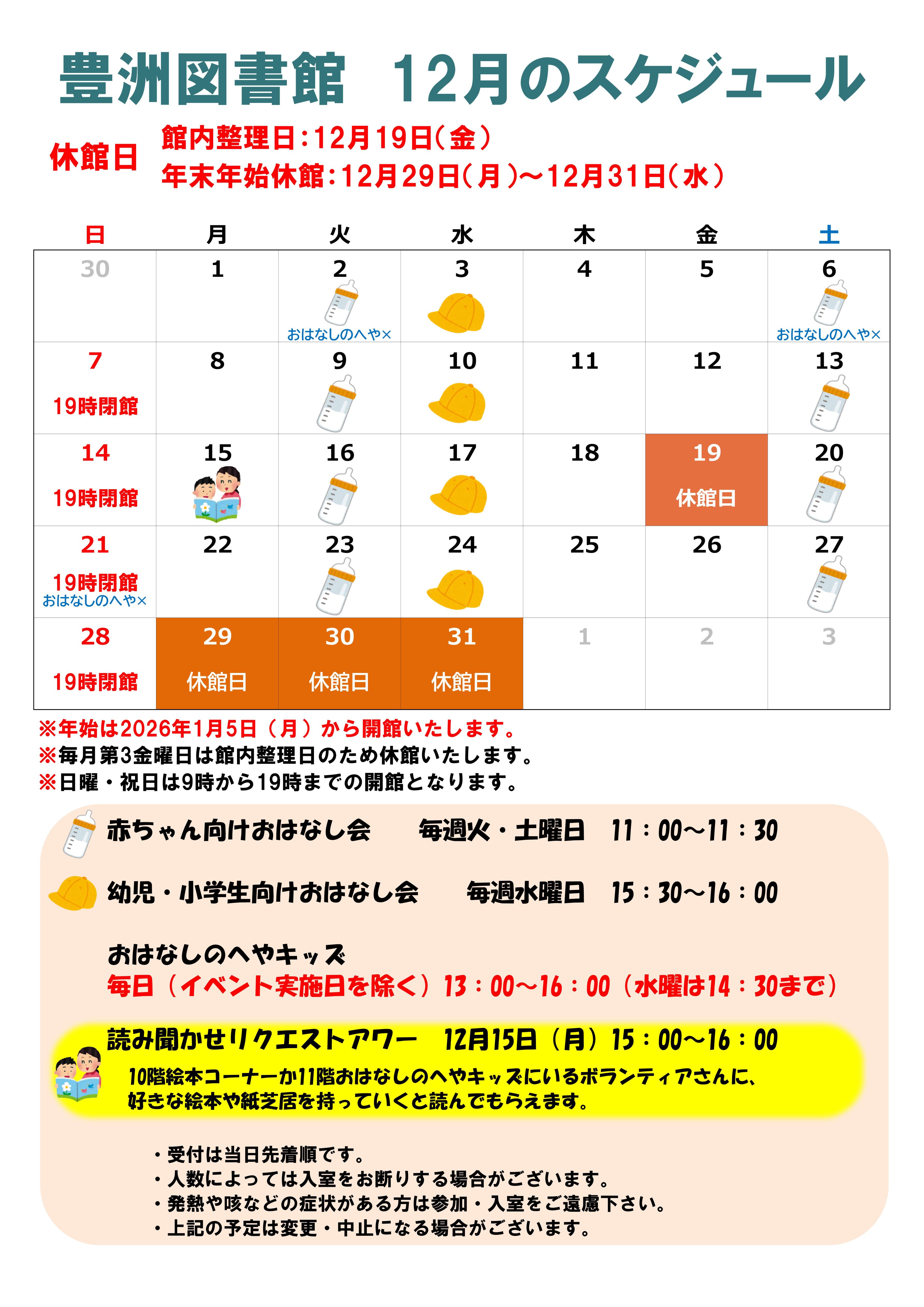 R7.12月のスケジュール R7.12月のスケジュール