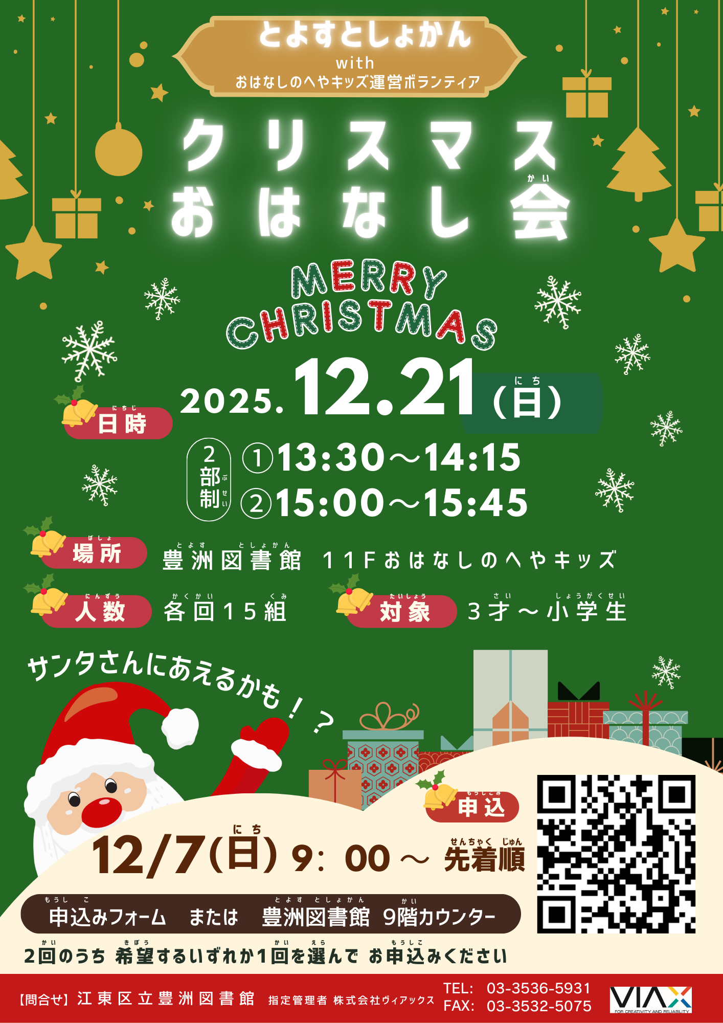 緑　イラスト　クリスマス　案内　A4チラシ