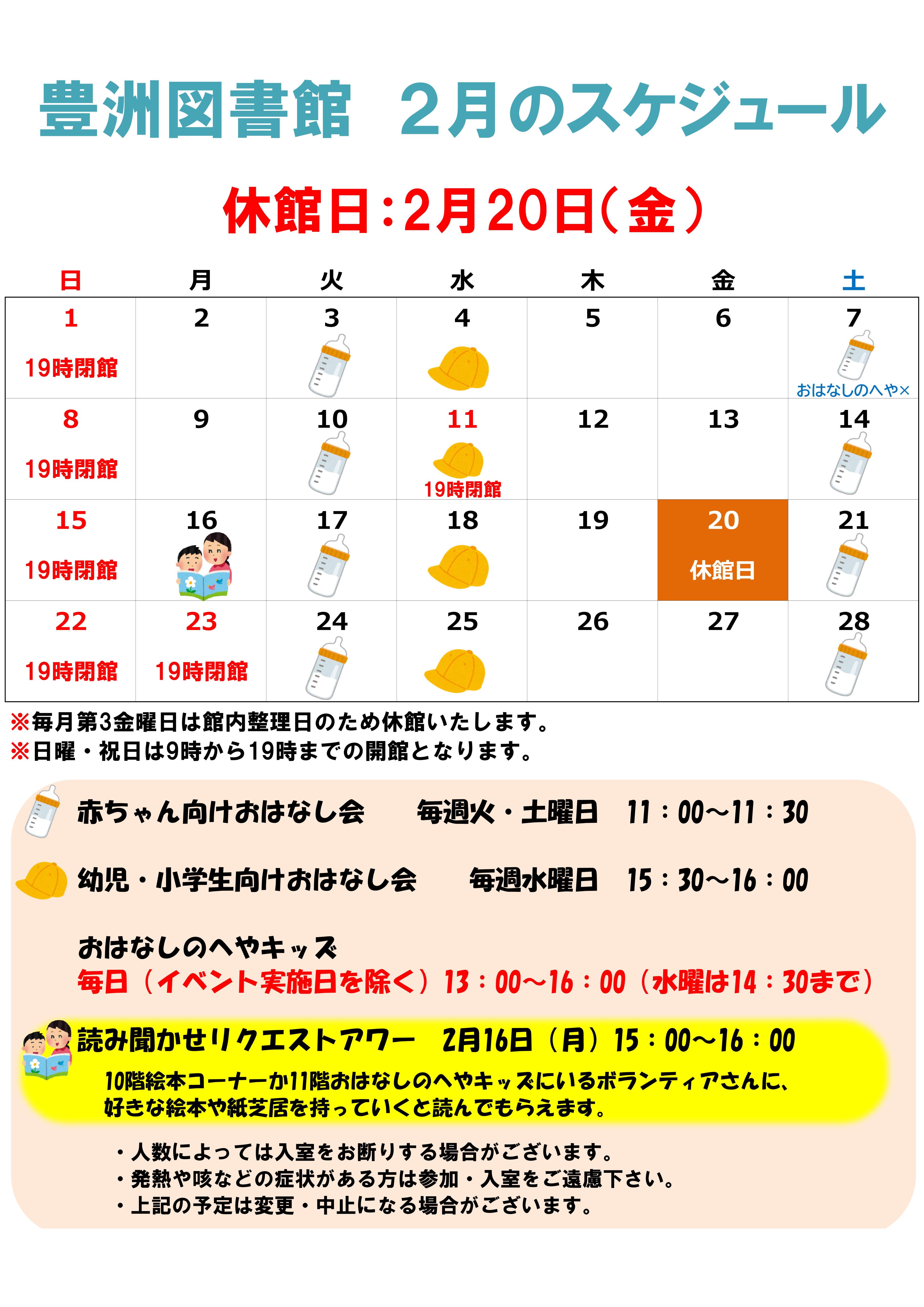 R8.2月のスケジュール