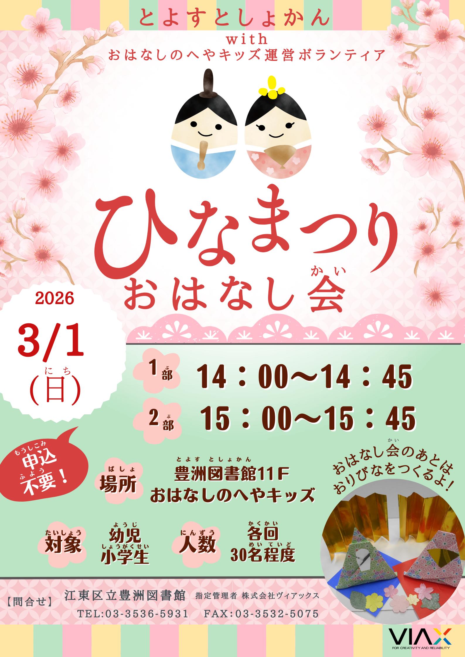 R8.ひなまつり R8.ひなまつり