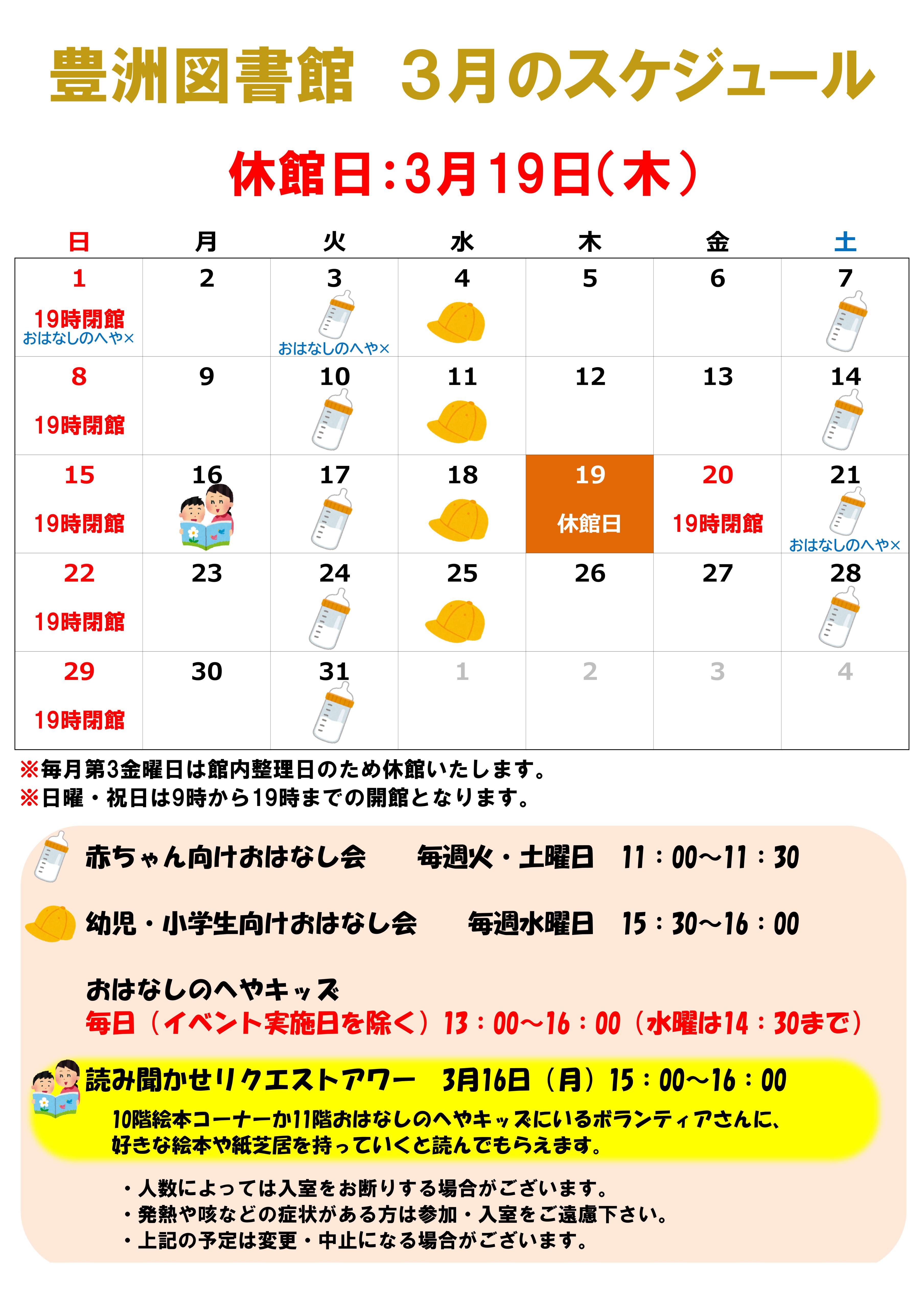 R8.3月のスケジュール