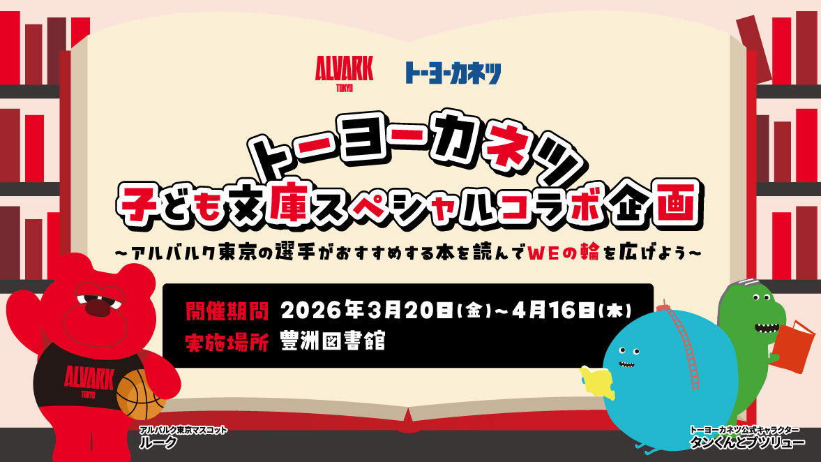 スペシャルコラボ展示