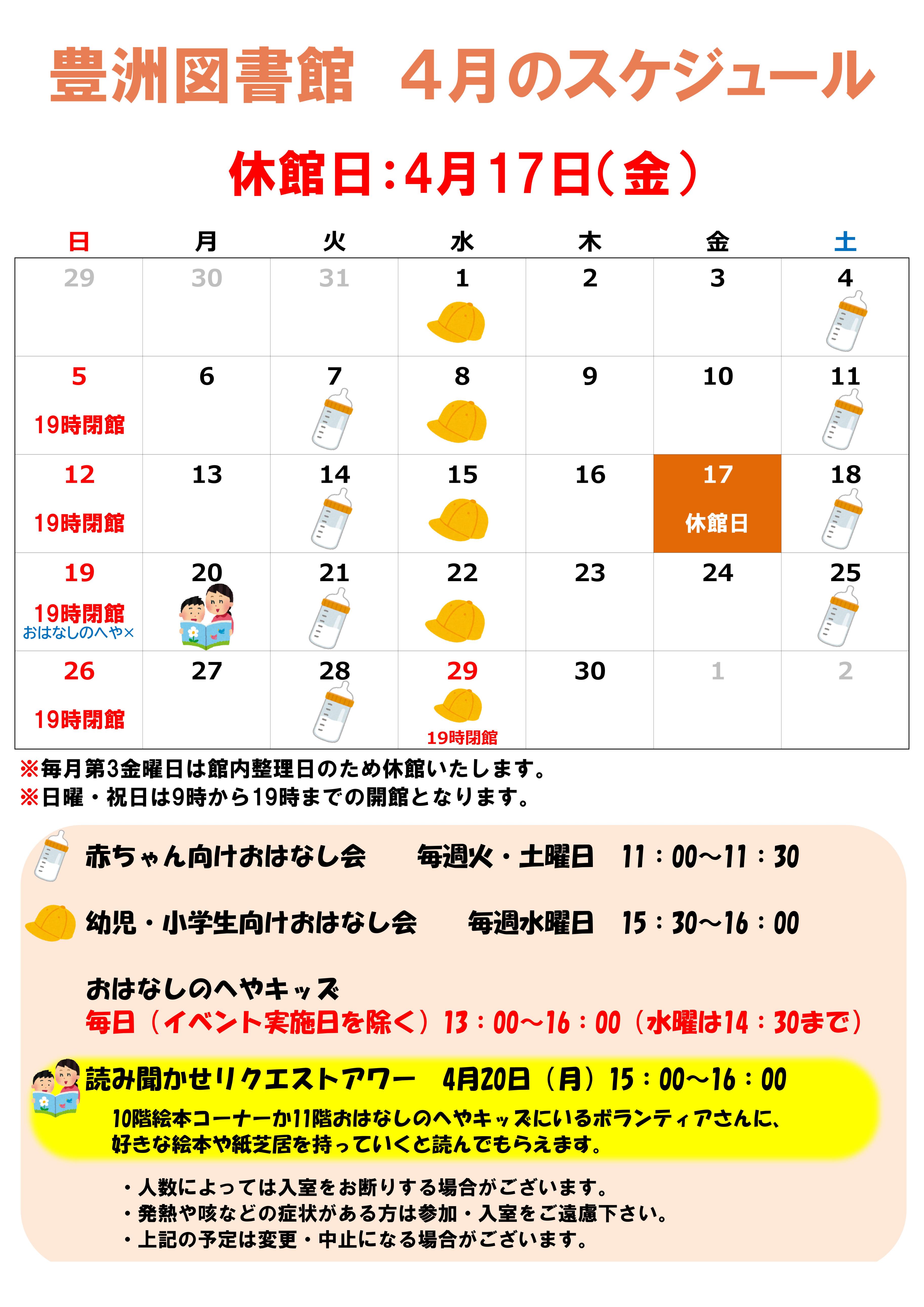 R8.4月のカレンダー R8.4月のカレンダー