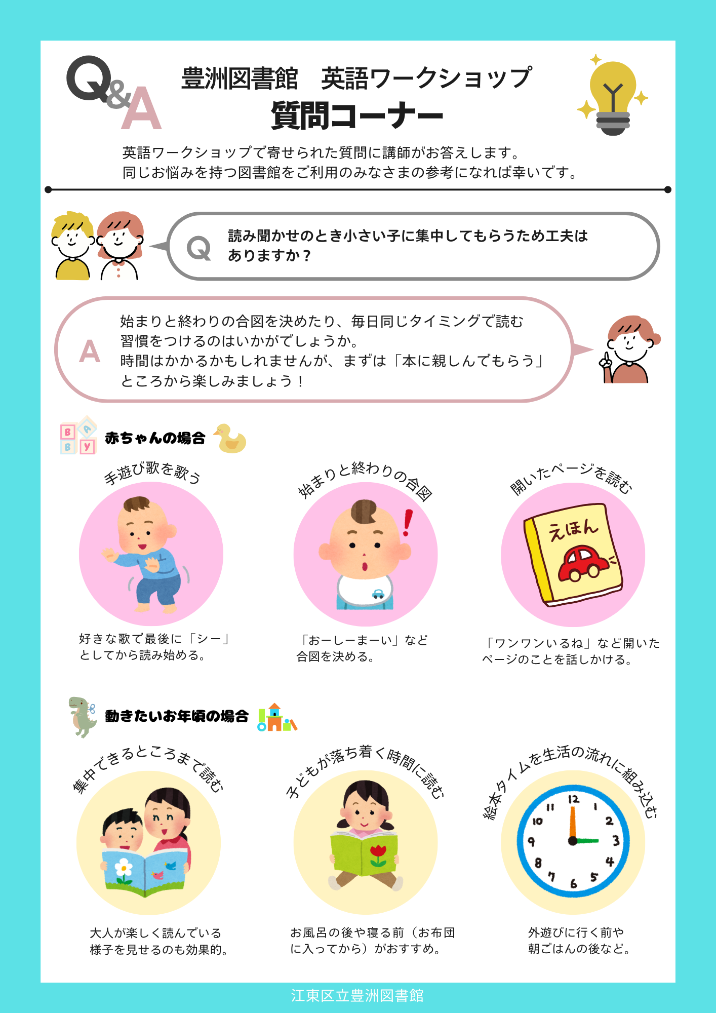 英語ワークショップQ＆A(1)