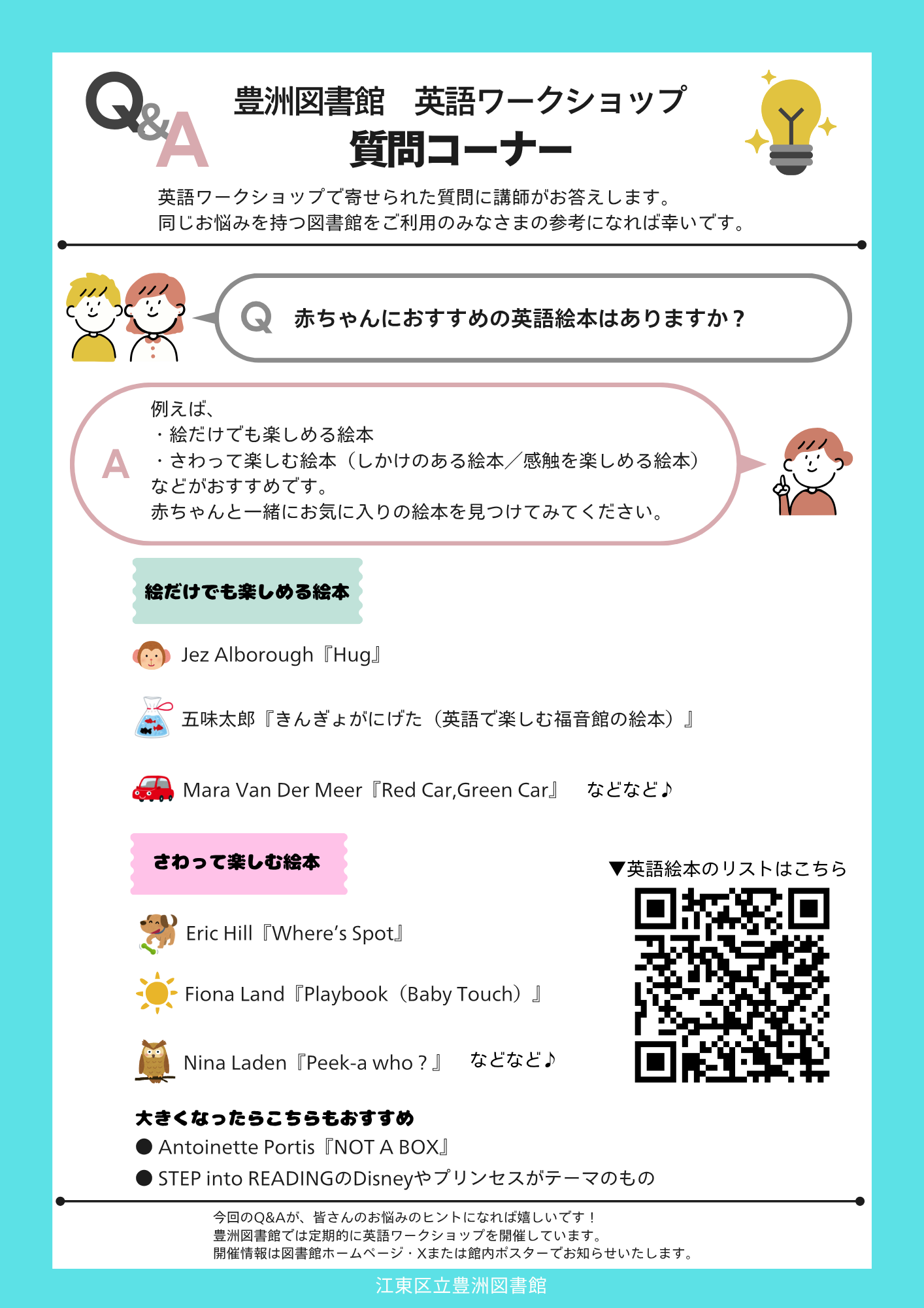 英語ワークショップQ＆A(2)