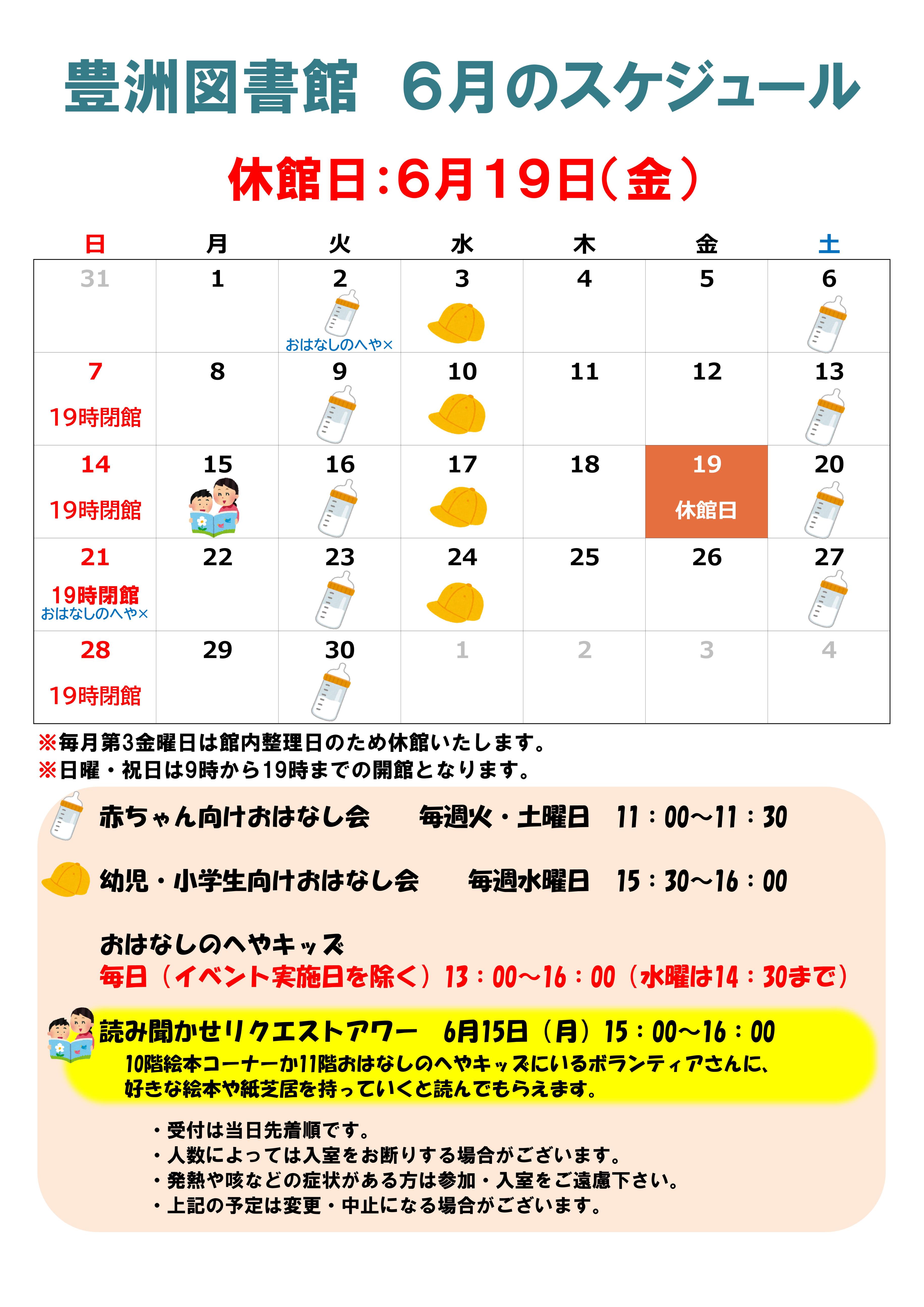 R8.6月のカレンダー R8.6月のカレンダー