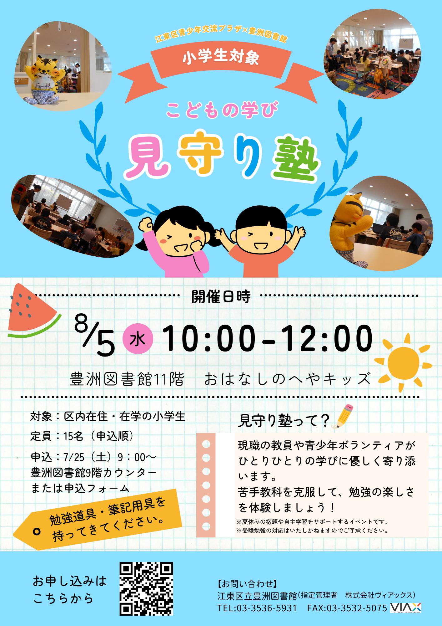 0621小学生対象見守り塾ポスター 0621小学生対象見守り塾ポスター